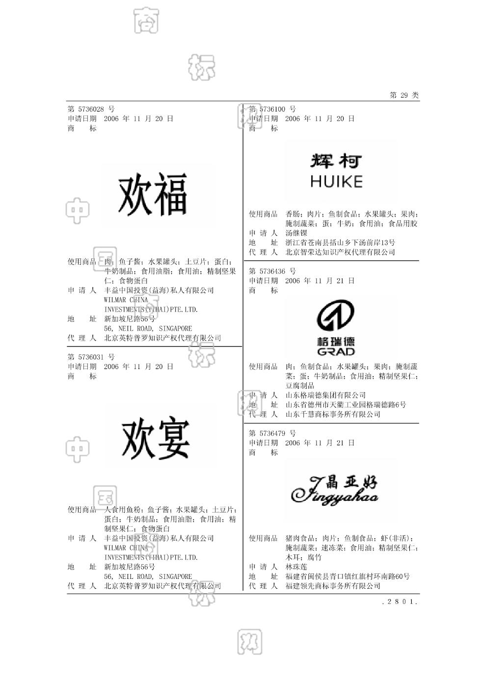 格瑞德;grad_注册号5736436_商标注册查询 天眼查