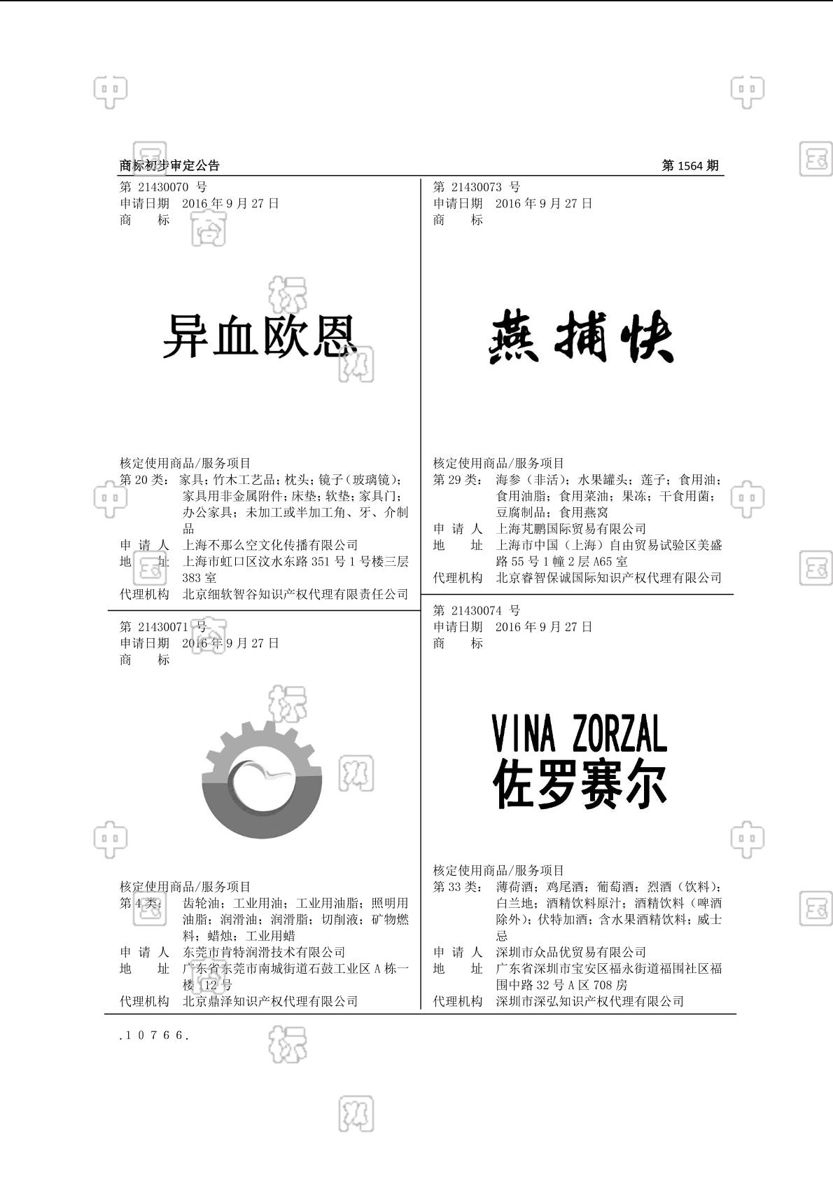 佐羅賽爾 vina zorzal