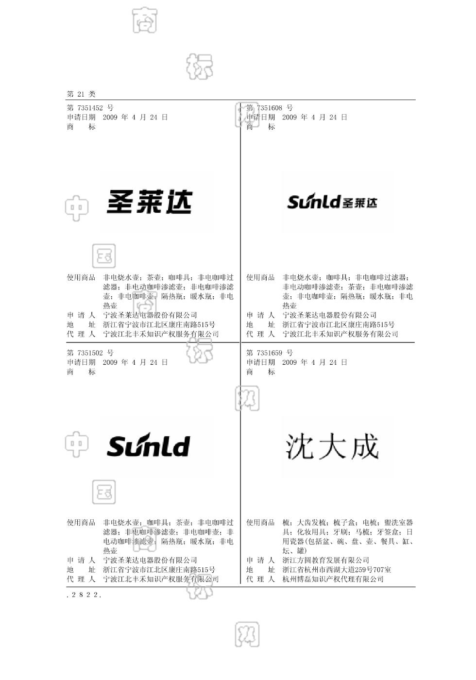 沈大成_注册号7351659_商标注册查询 - 天眼查