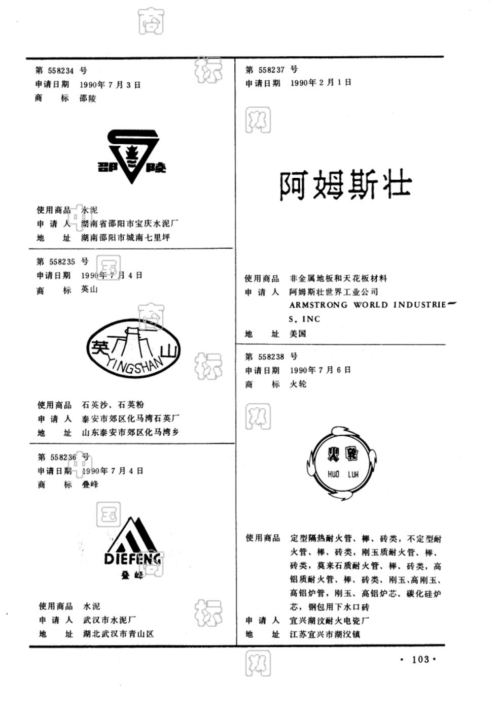 在手机上查看 商标详情