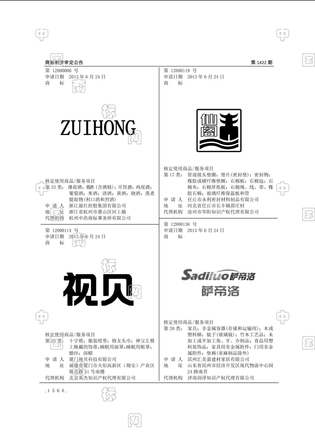 视贝_注册号12800114_商标注册查询 - 天眼查