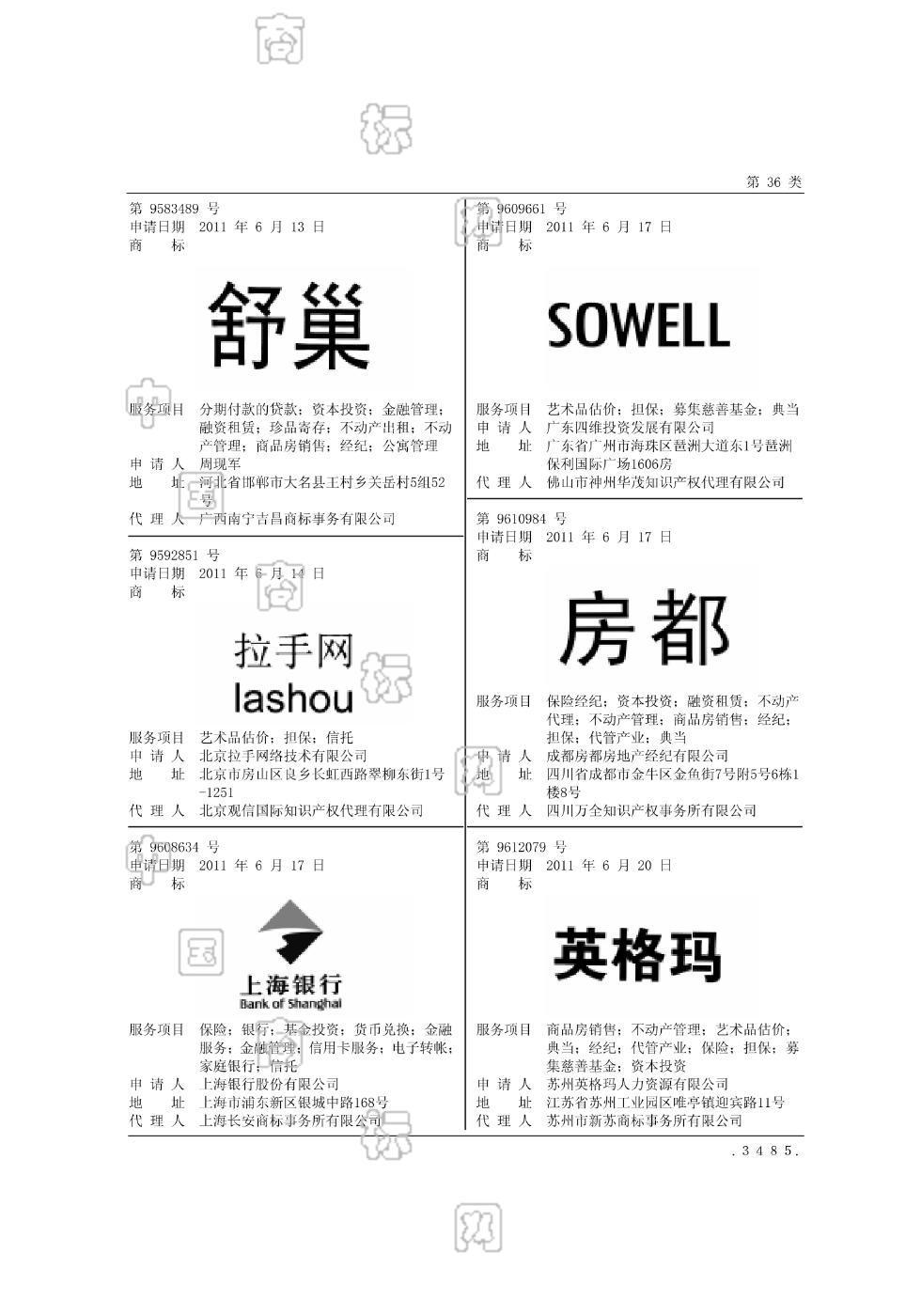 舒巢_注册号9583489_商标注册查询 天眼查