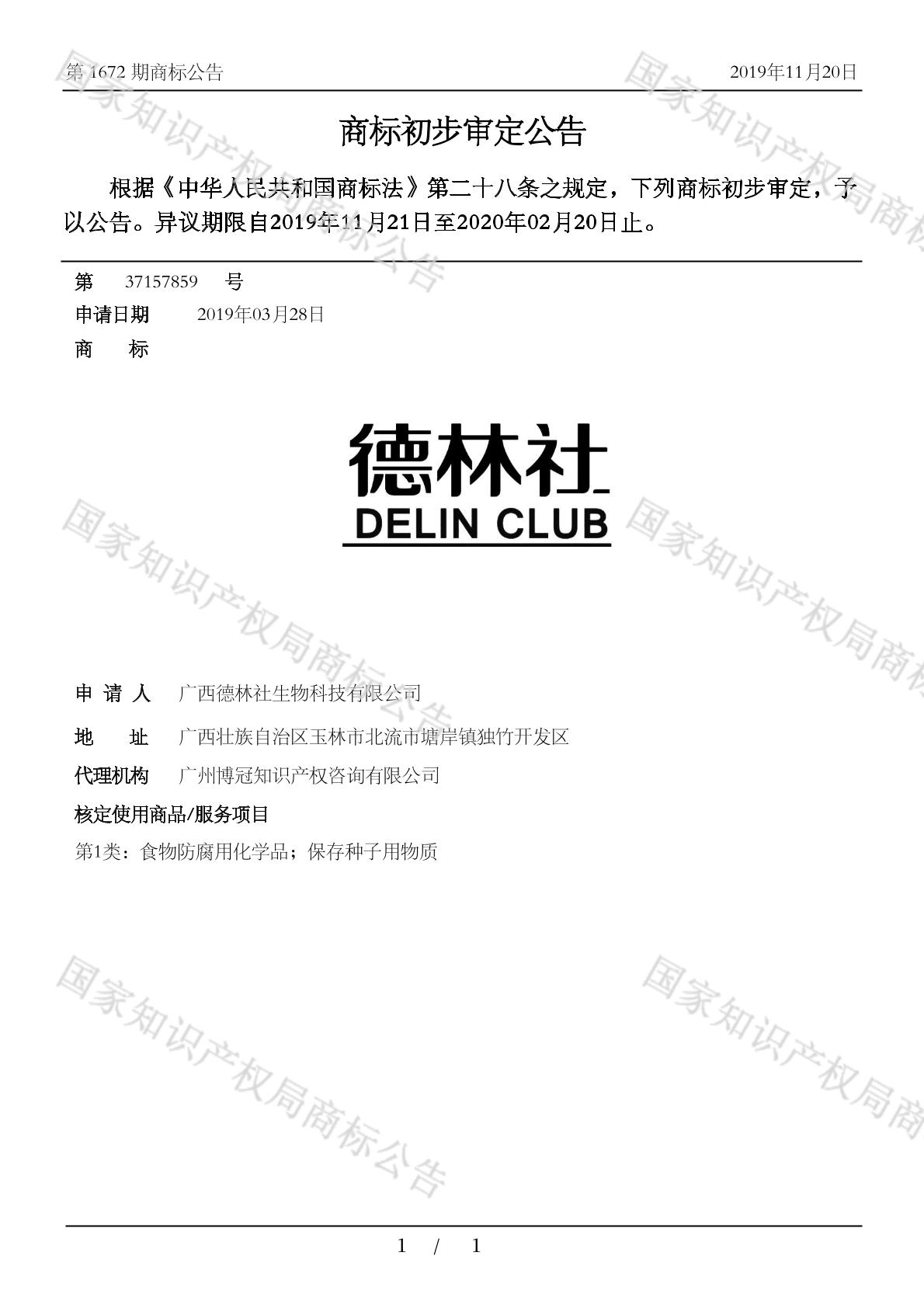 德林社 delin club