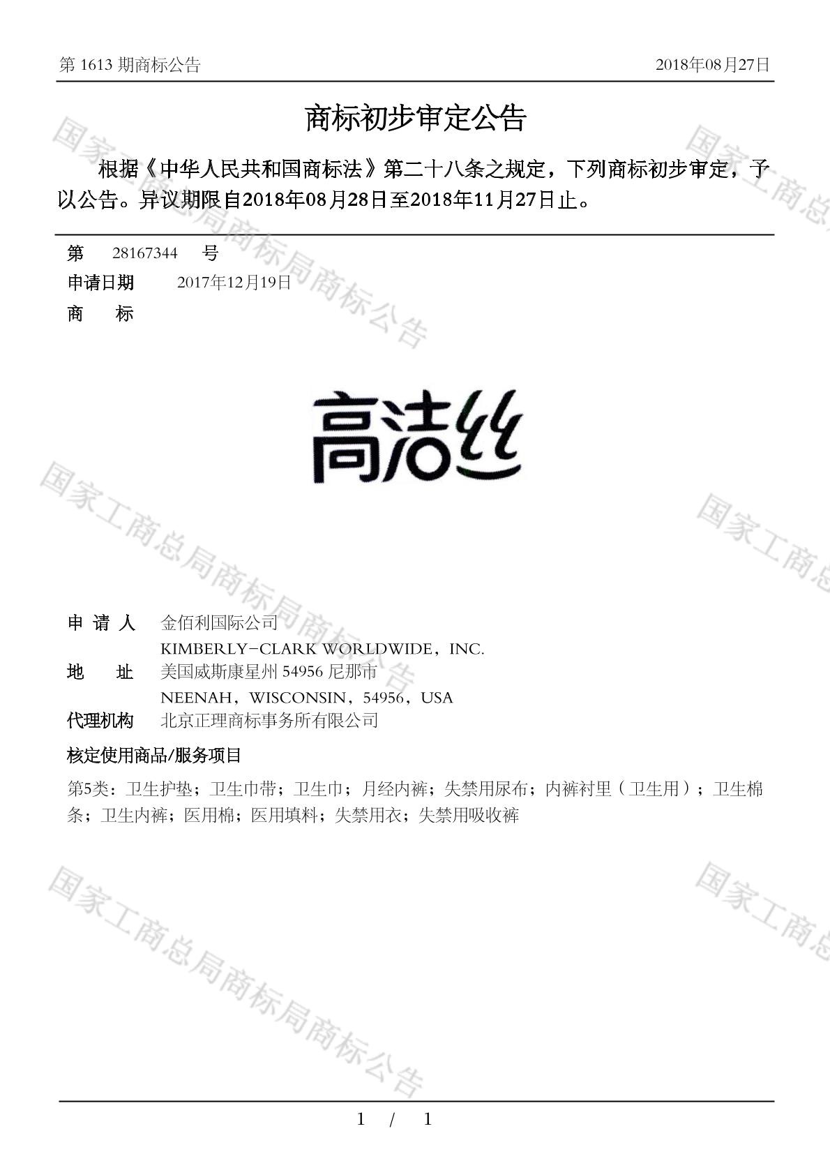 高洁丝