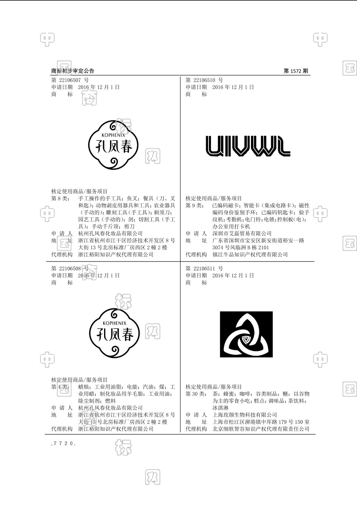 kophenix 孔凤春_注册号22106508_商标注册查询 天眼查