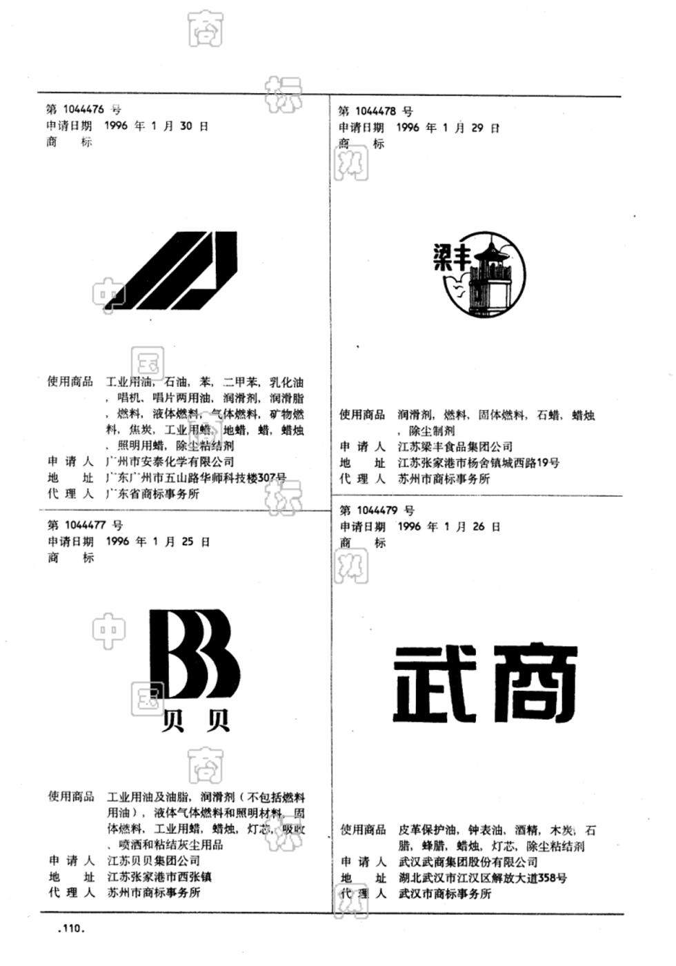 梁丰_注册号1044478_商标注册查询 - 天眼查