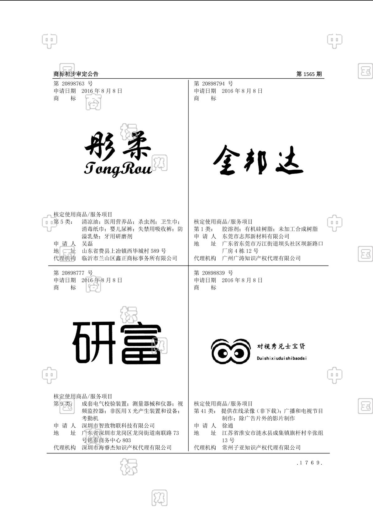 金邦达_注册号20898794_商标注册查询 - 天眼查