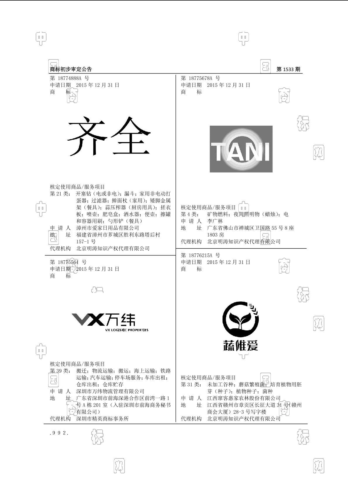 万纬vx vx logistic properties