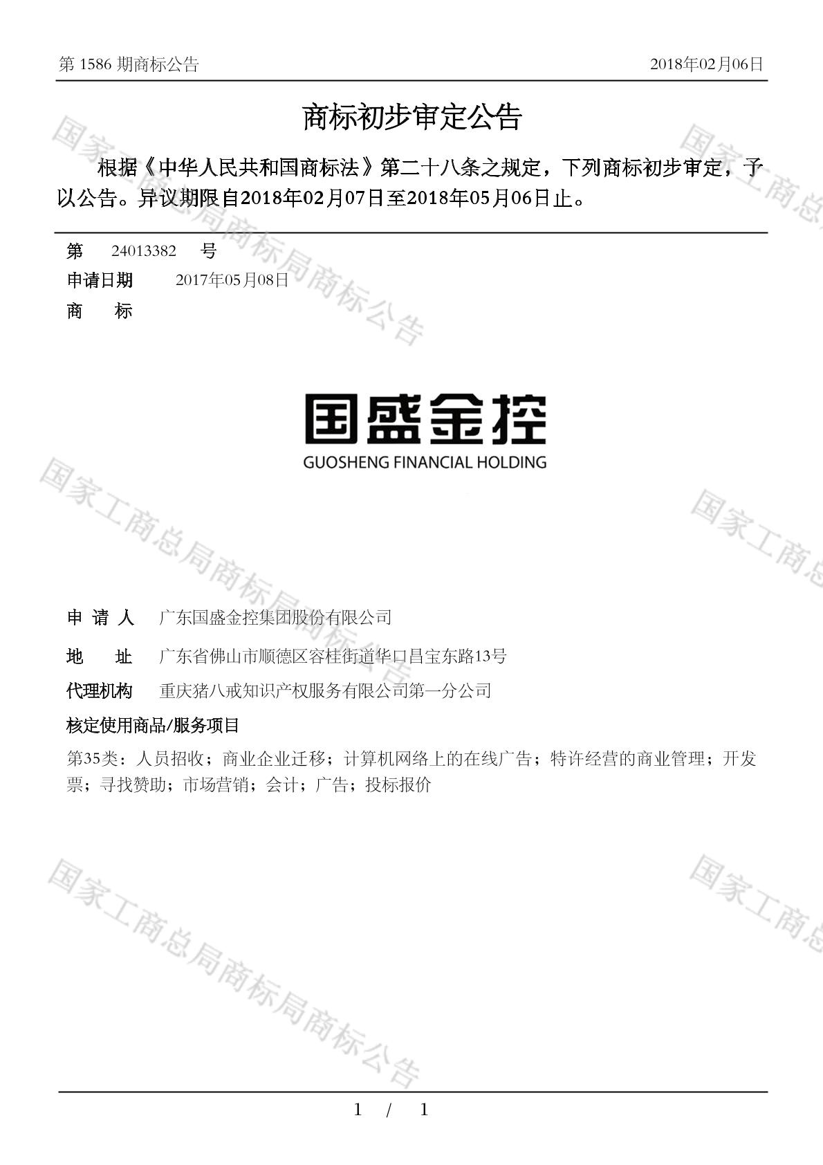 国盛金控 guosheng financial holding
