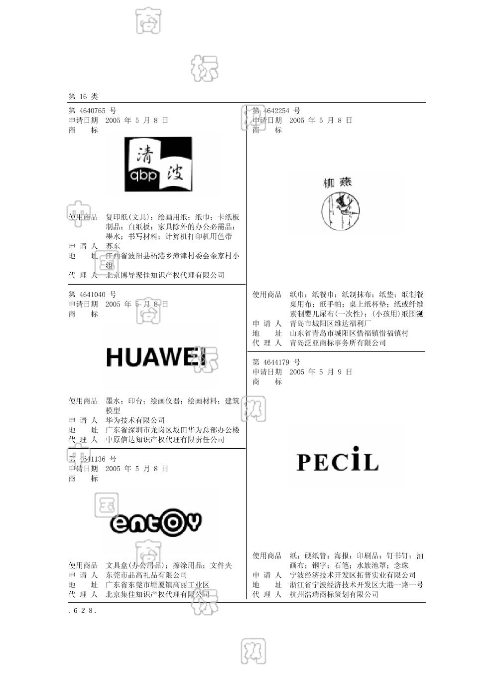 huawei_注册号4641040_商标注册查询 - 天眼查