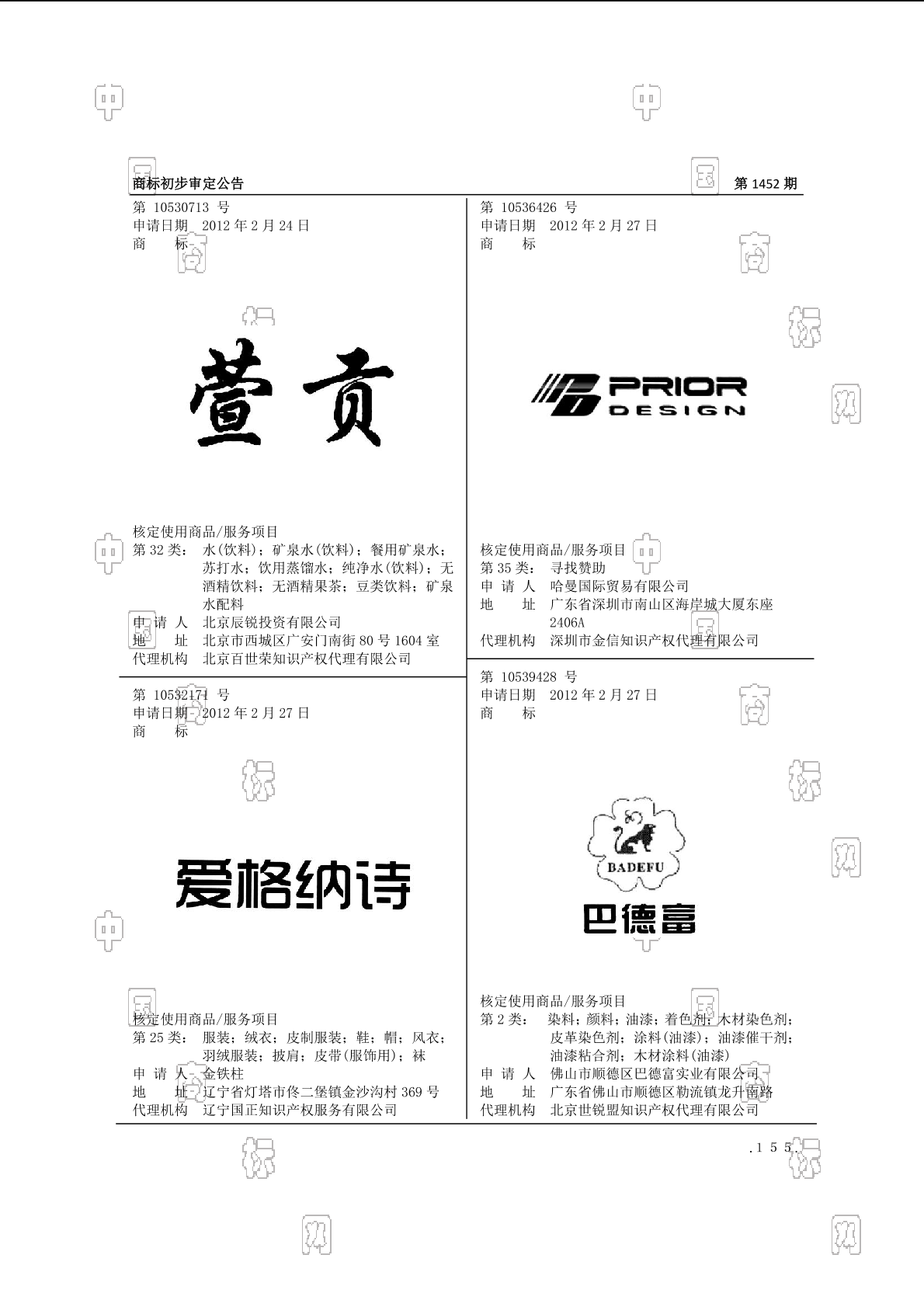 巴德富_注册号10539428_商标注册查询 - 天眼查