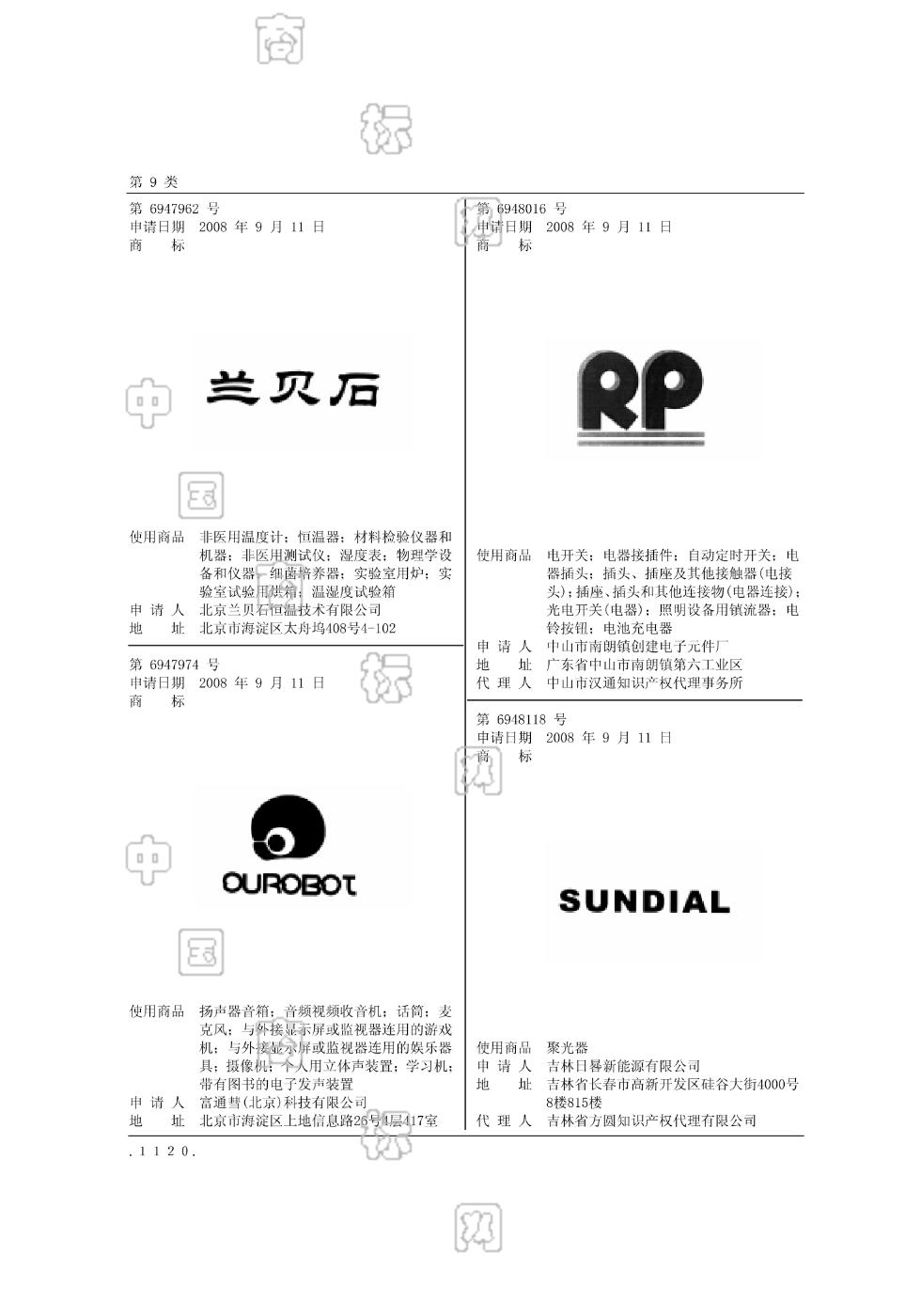 sundial_注册号6948118_商标注册查询 - 天眼查