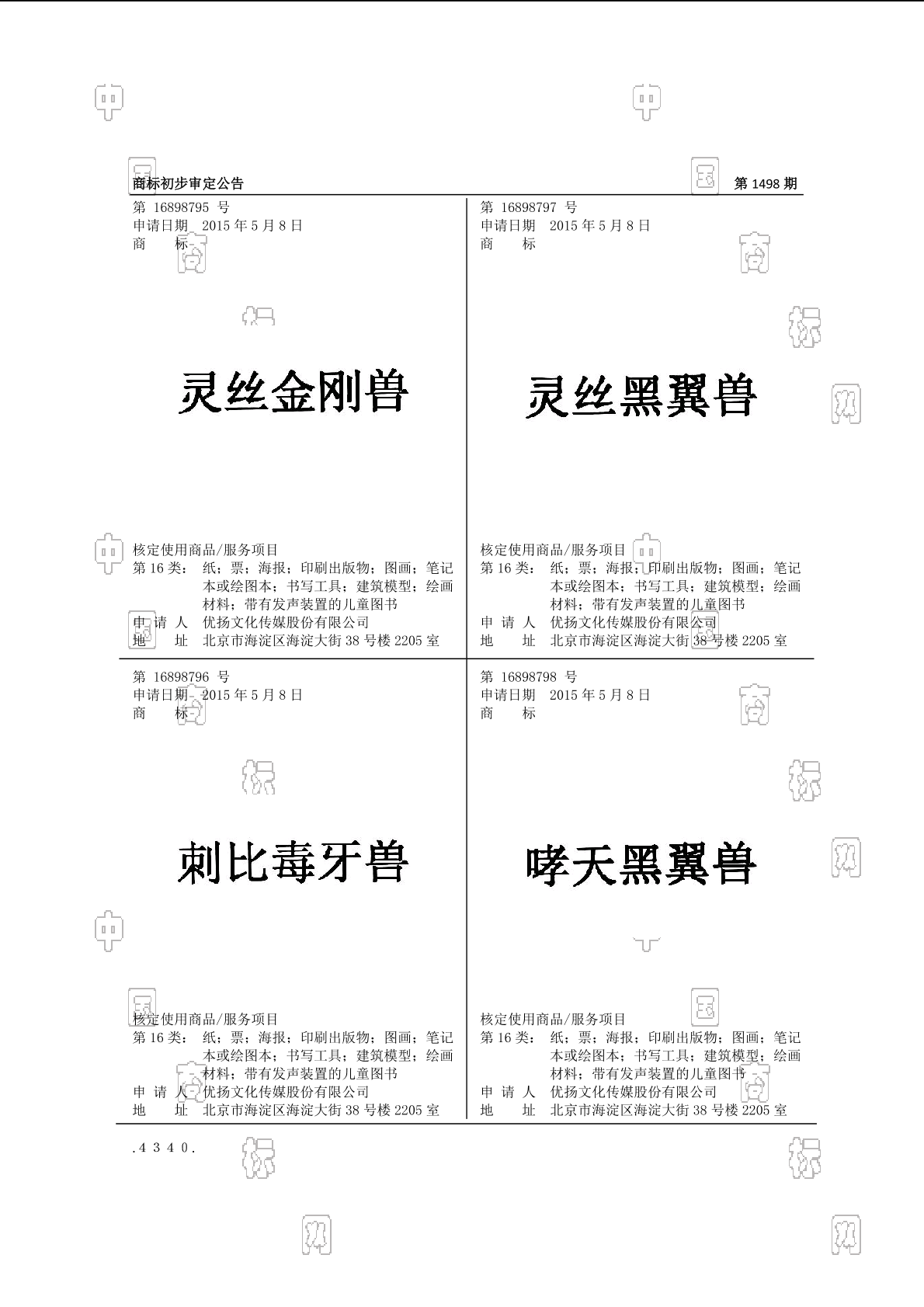 刺比毒牙兽