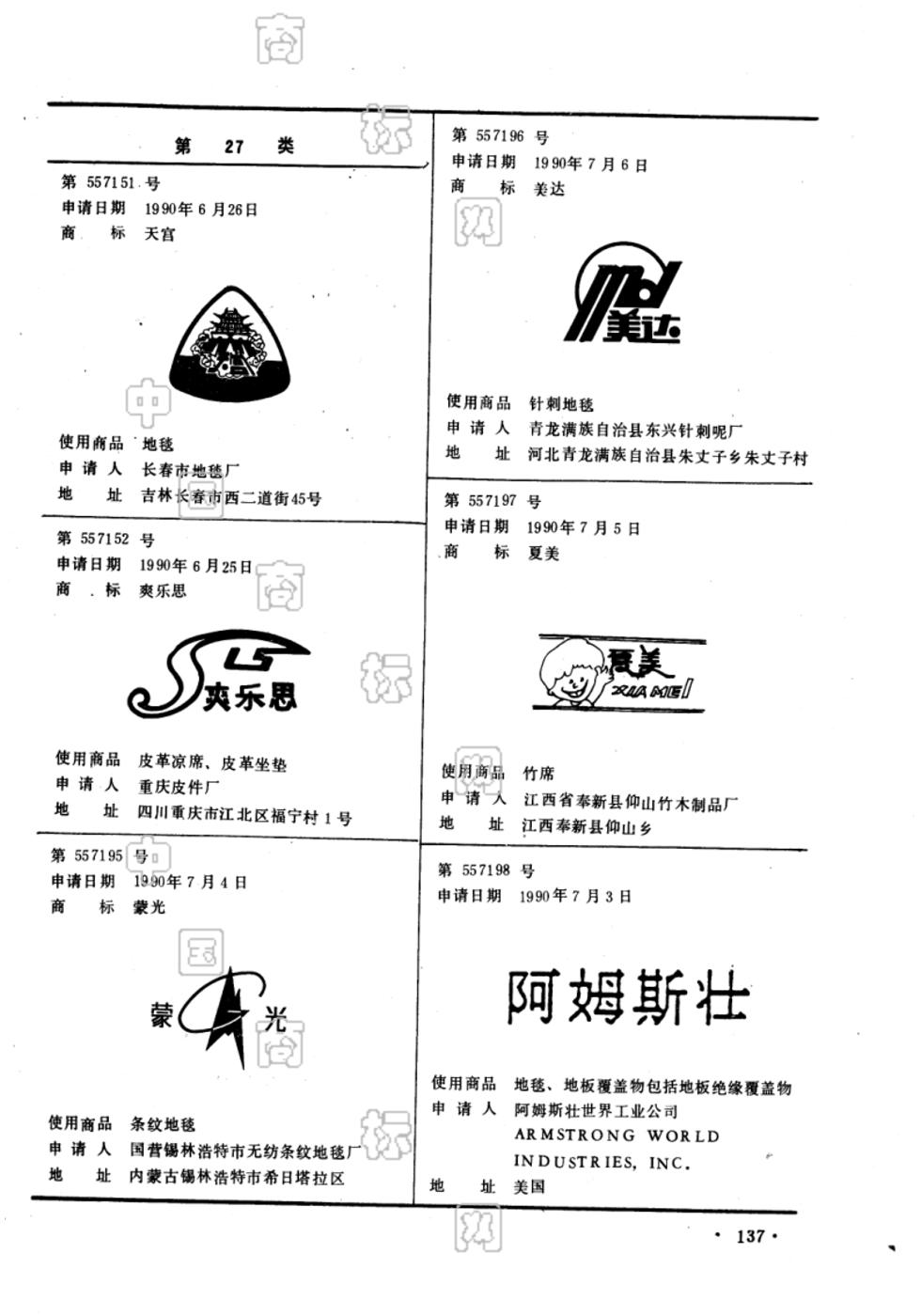 阿姆斯壮_注册号557198_商标注册查询 天眼查