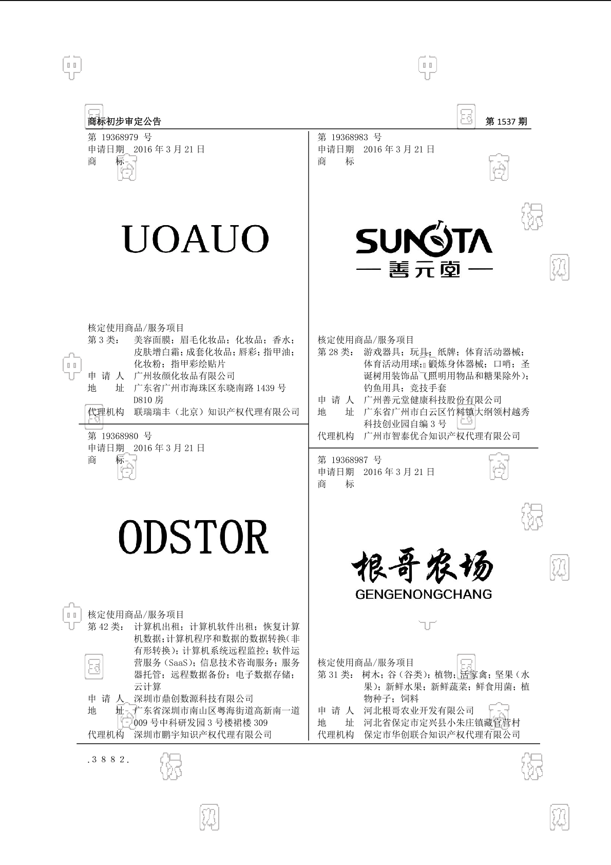 善元堂_注册号19368983_商标注册查询 天眼查