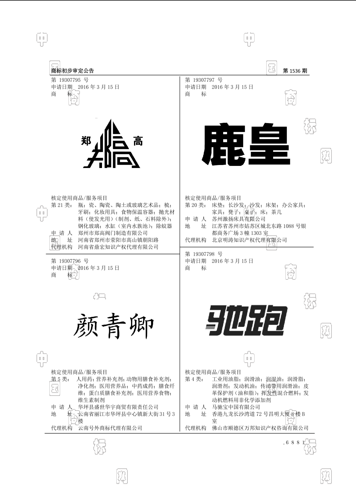 鹿皇_注册号19307797_商标注册查询 - 天眼查