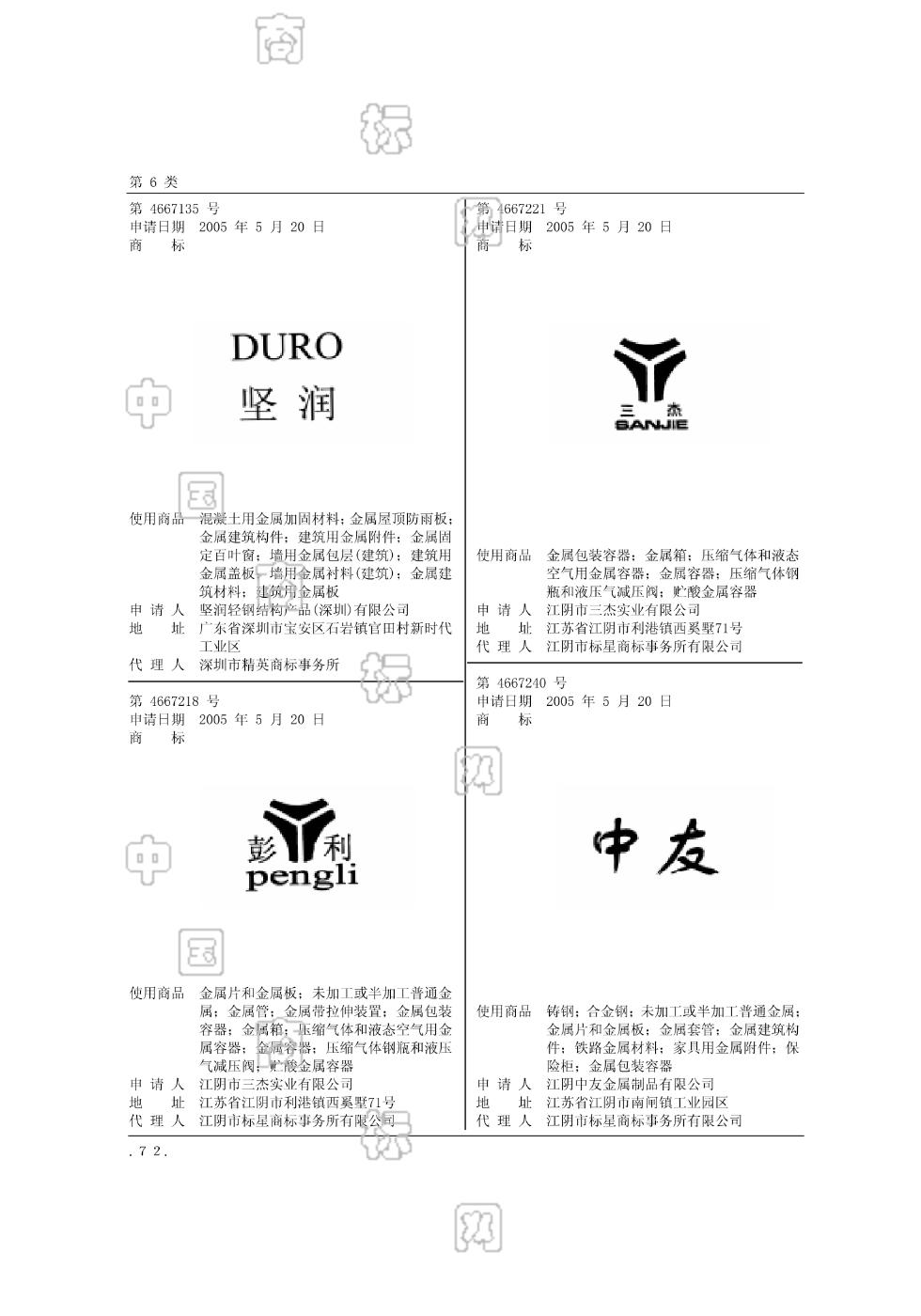 坚润;duro