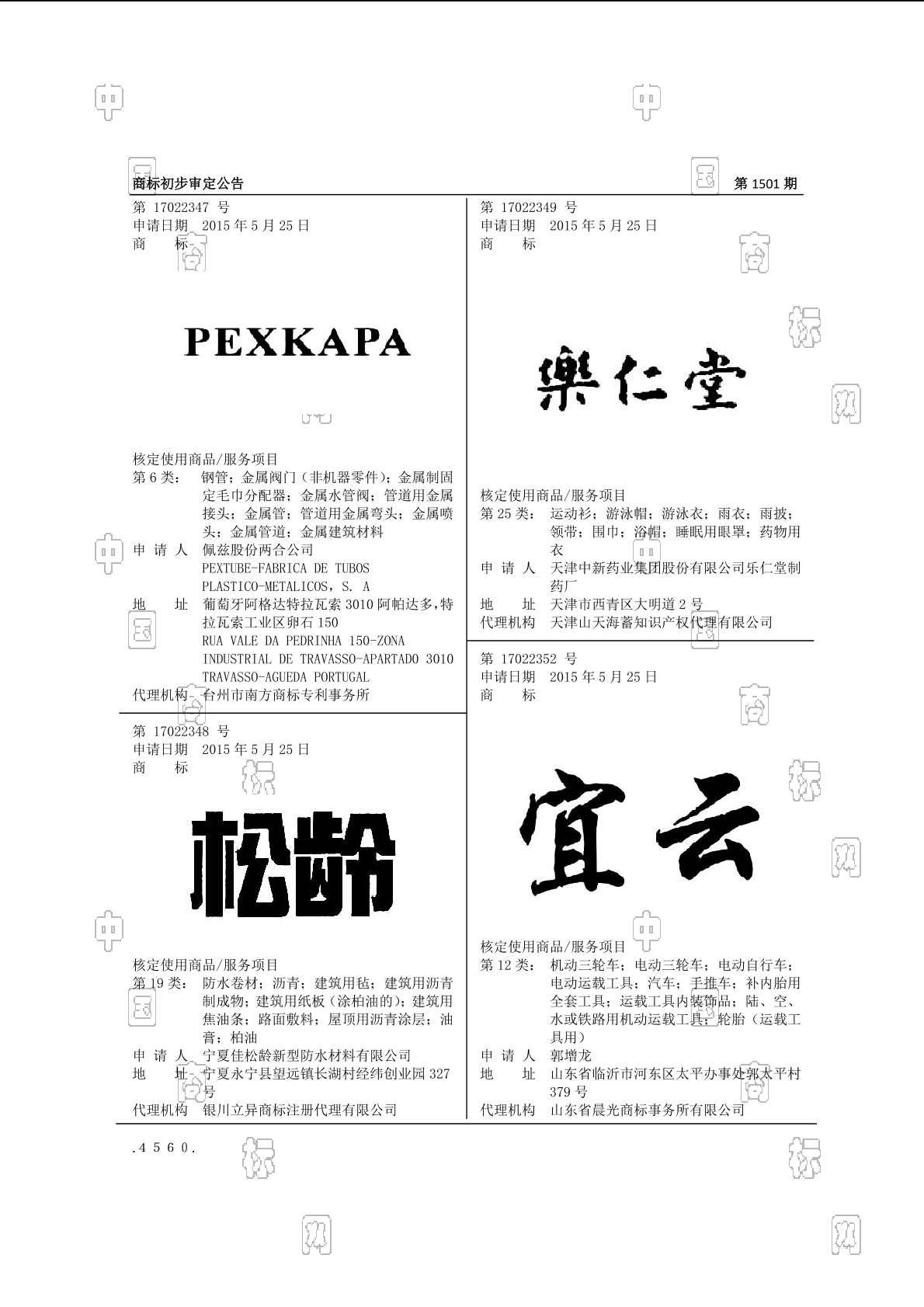 乐仁堂_注册号17022349_商标注册查询 天眼查