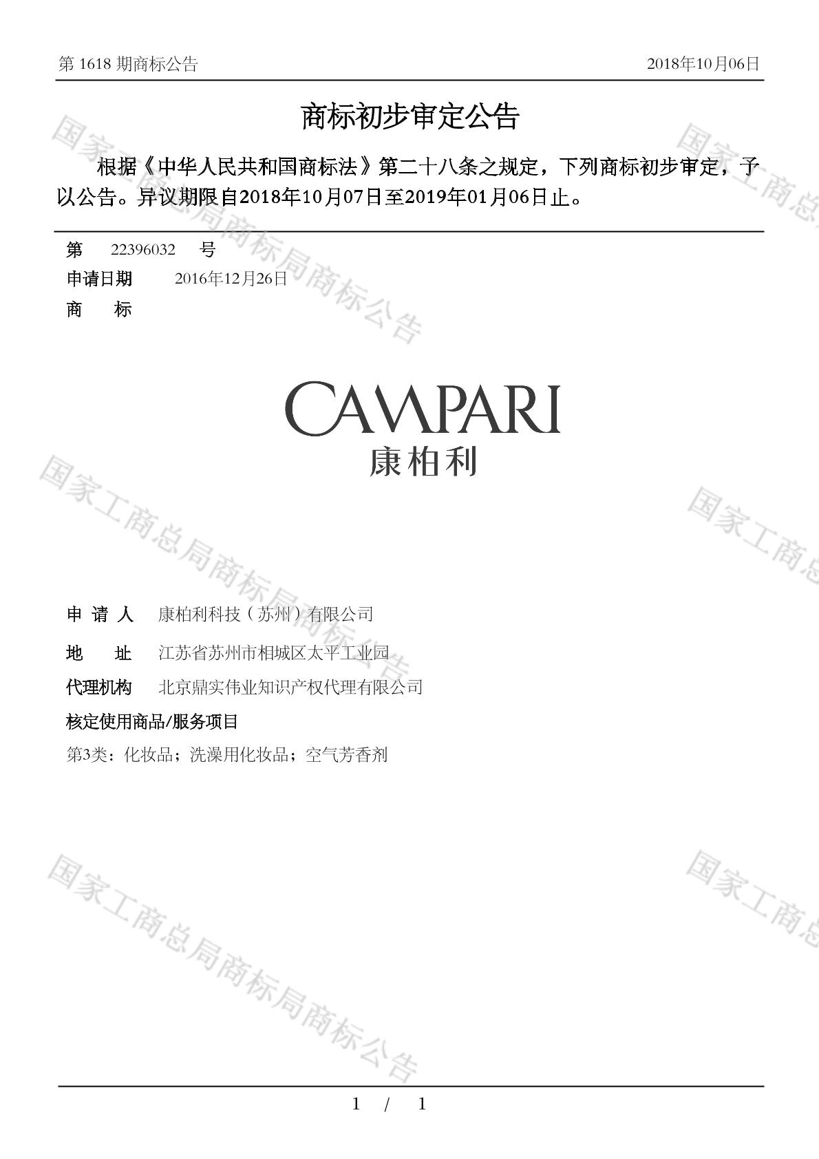 康柏利 campari