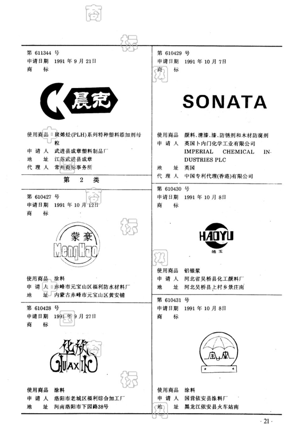 sonata_注册号610429_商标注册查询 - 天眼查