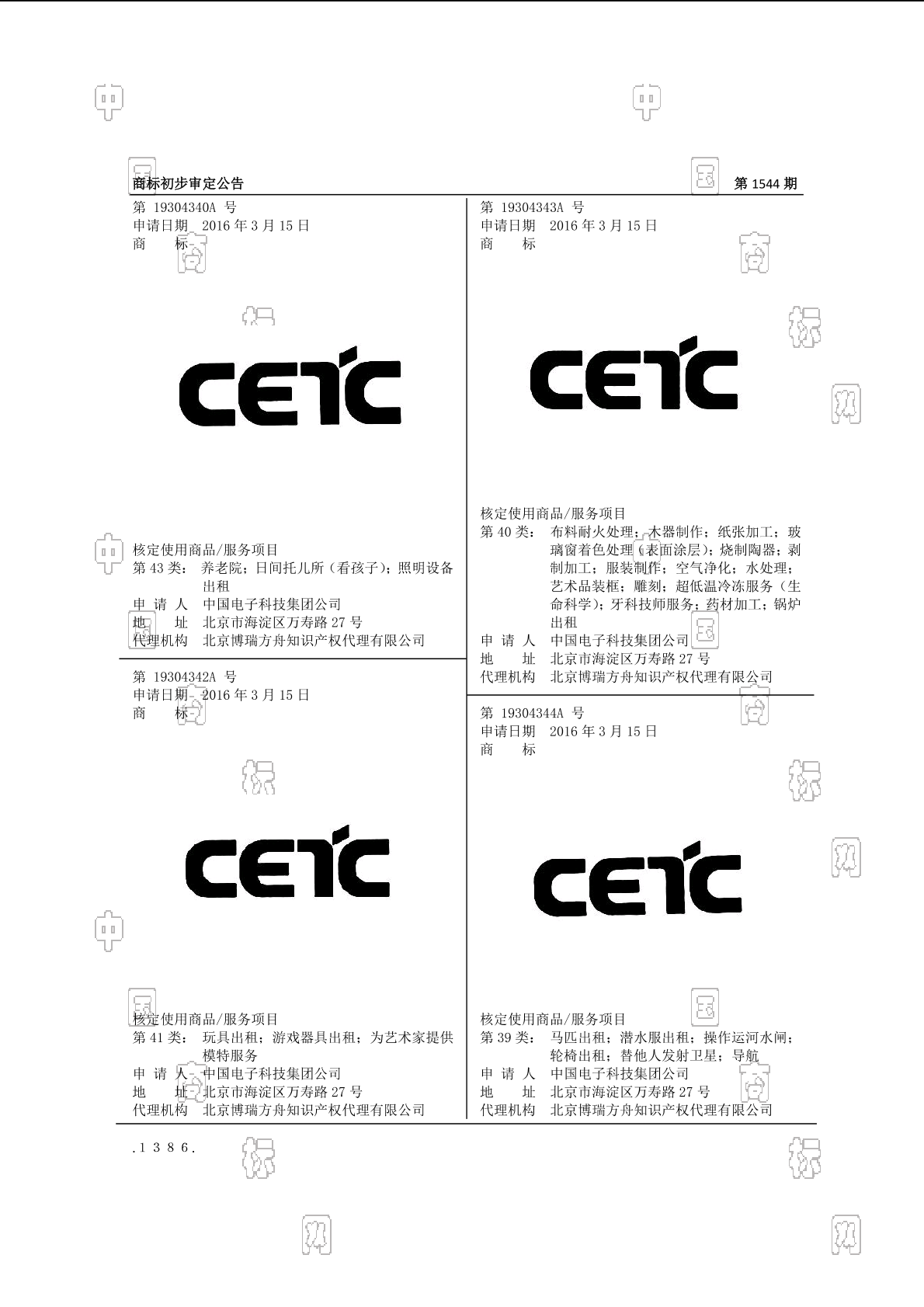 cetc_注册号19304344a_商标注册查询 天眼查