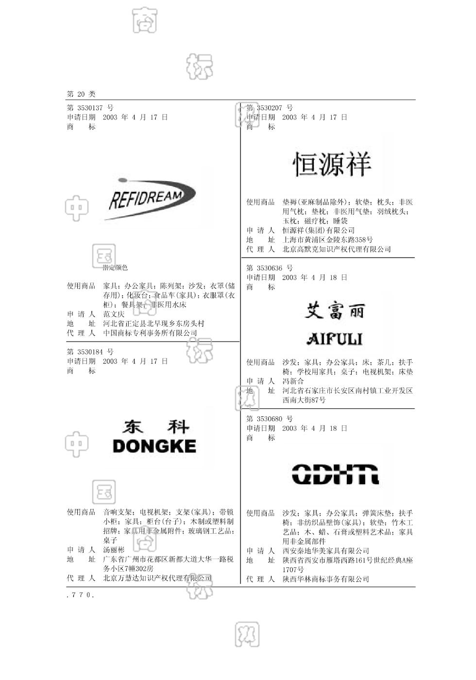 恆源祥_註冊號3530207_商標註冊查詢 - 天眼查