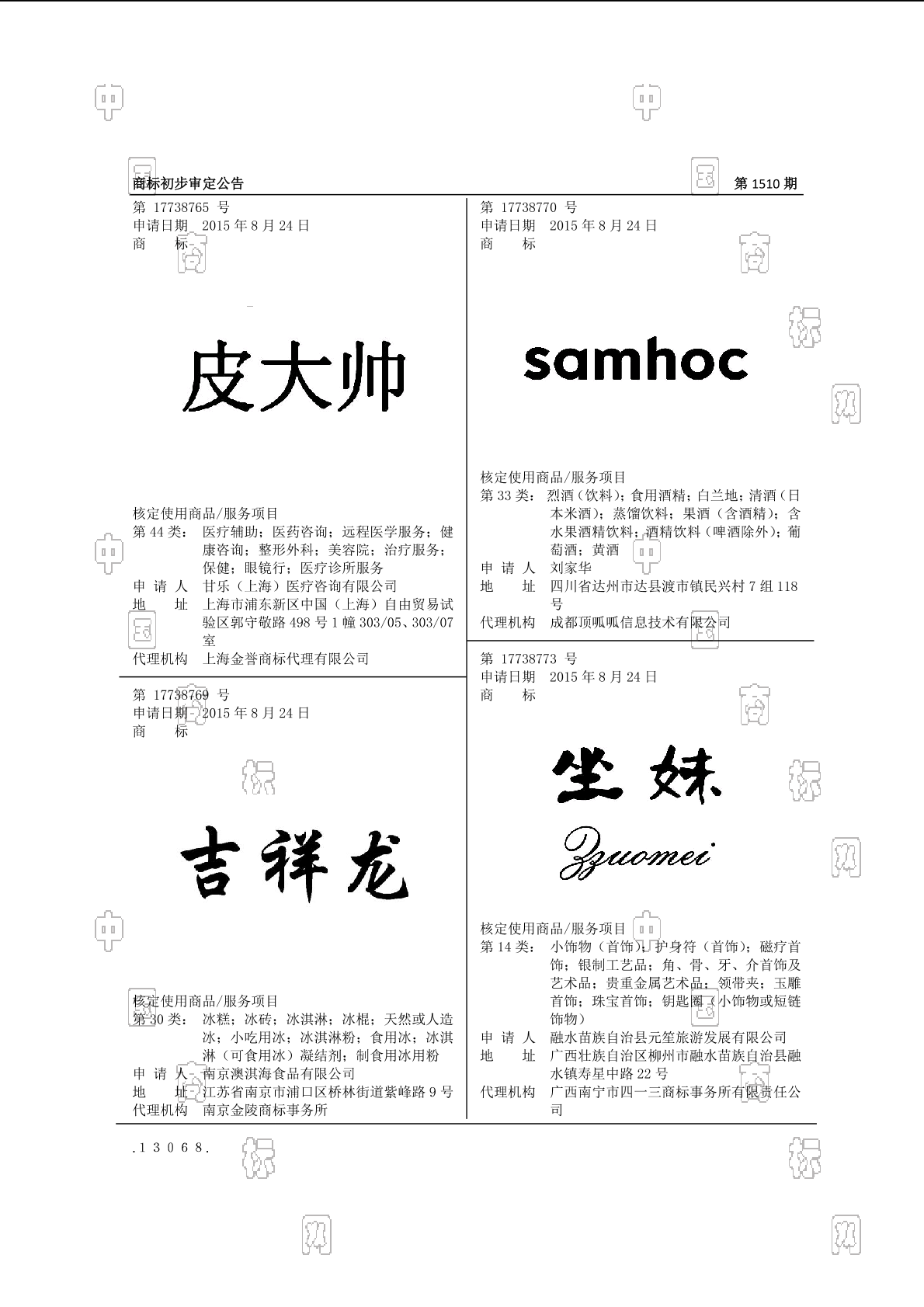 在手机上查看 商标详情