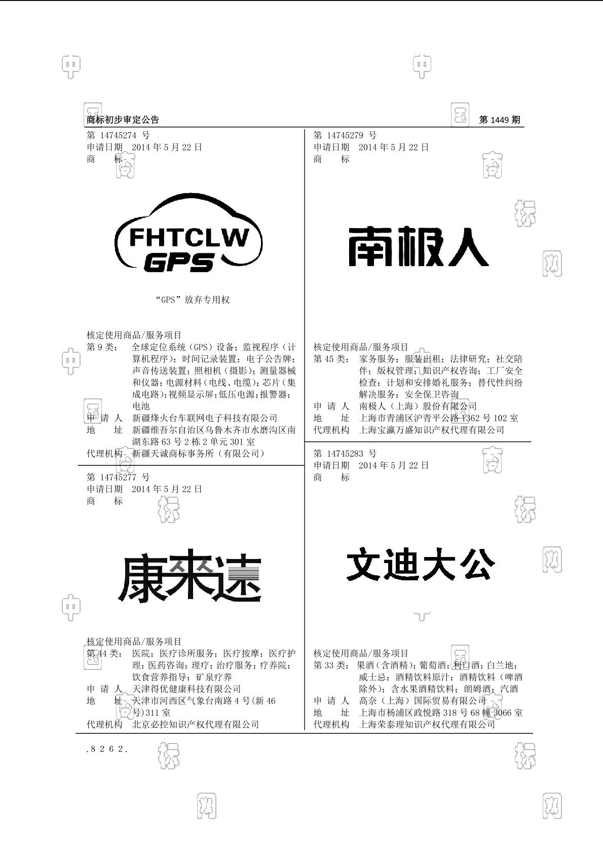 南极人_注册号14745279_商标注册查询 - 天眼查