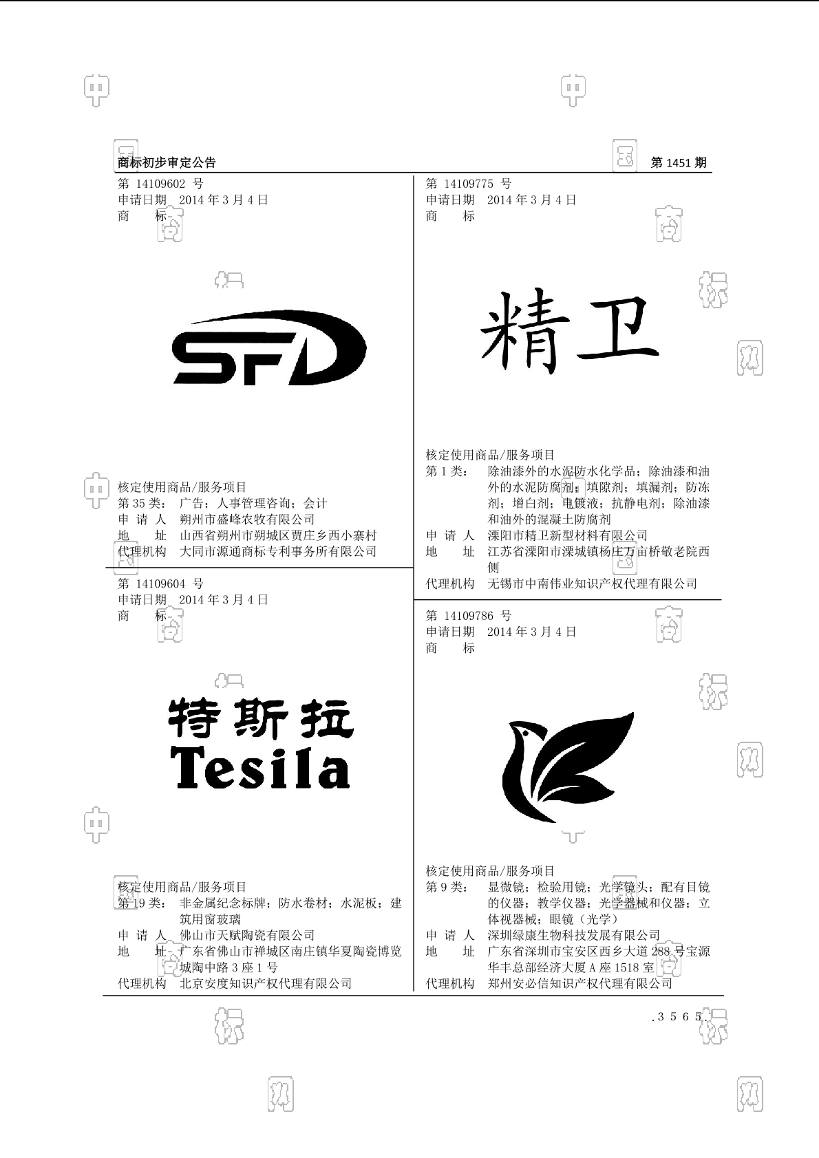 特斯拉