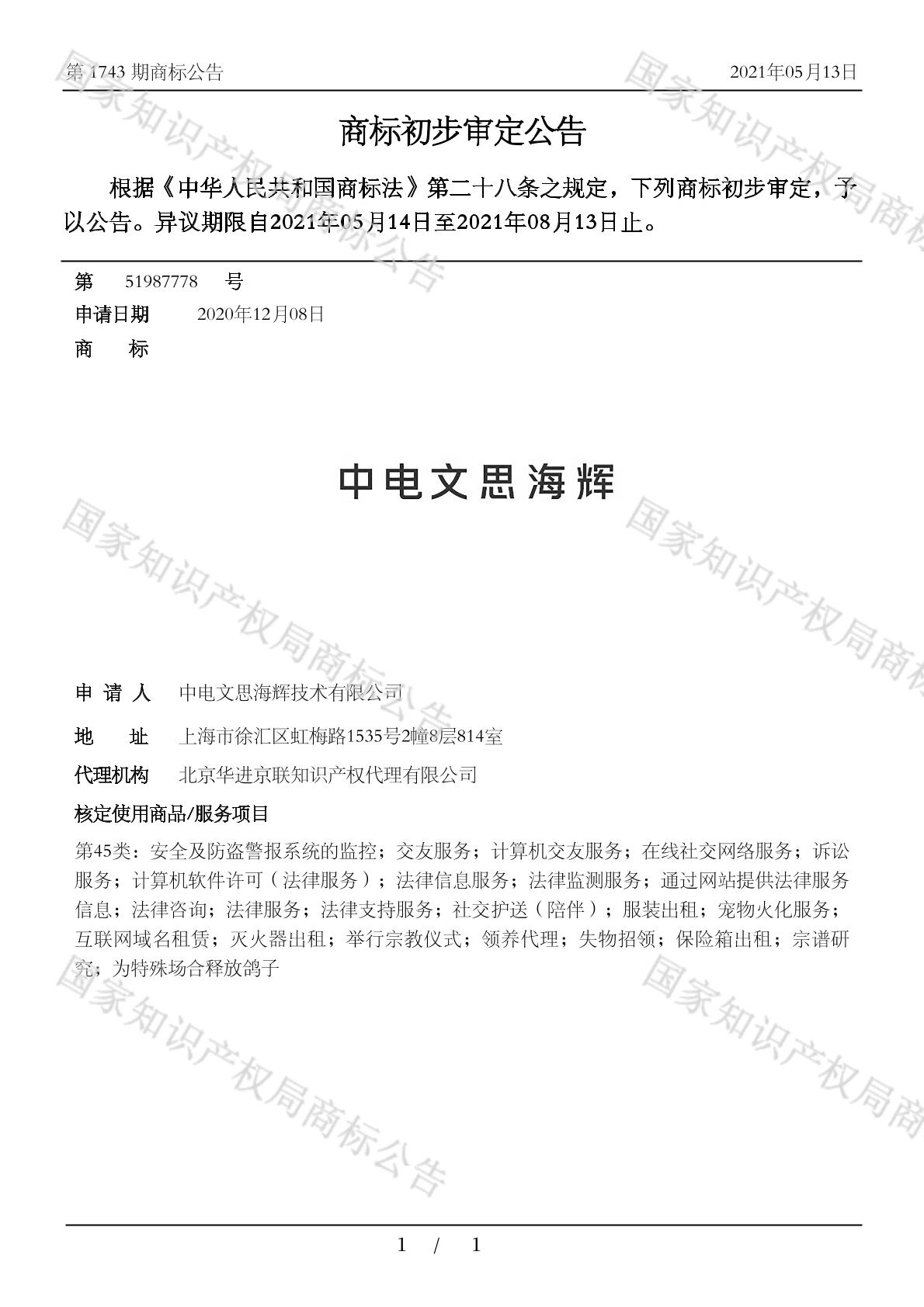 中电文思海辉