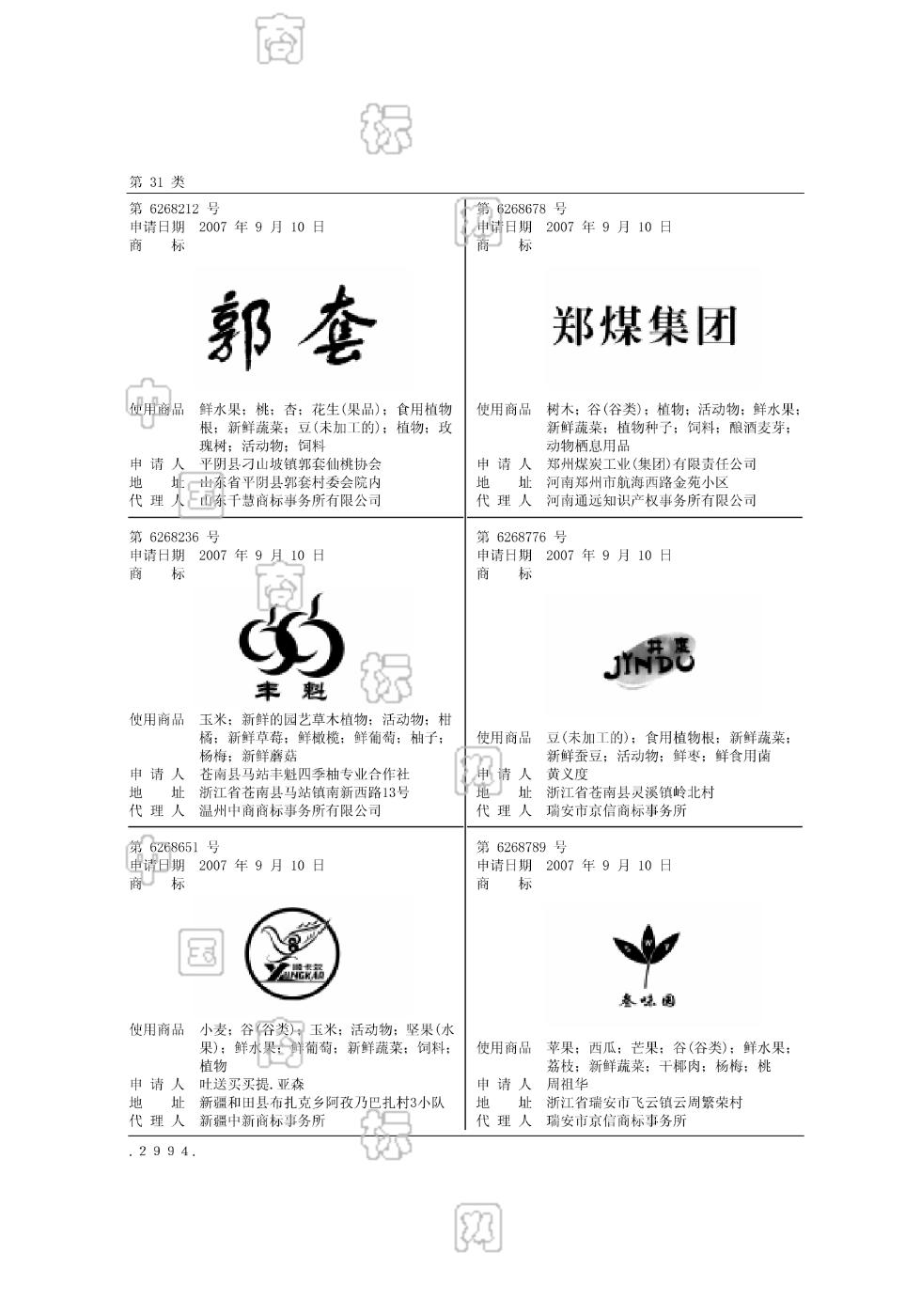 郑煤集团_注册号6268678_商标注册查询 天眼查