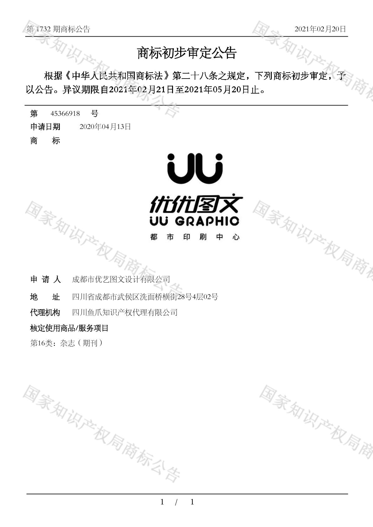 优优图文都市印刷中心;uu graphic uu
