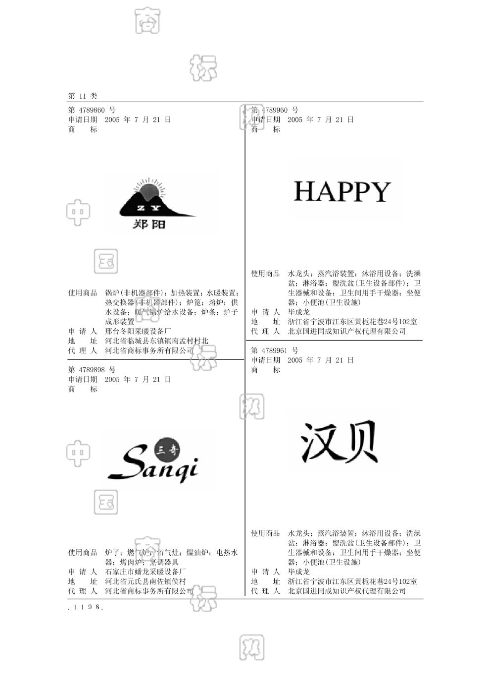 三奇_注册号4789898_商标注册查询 - 天眼查