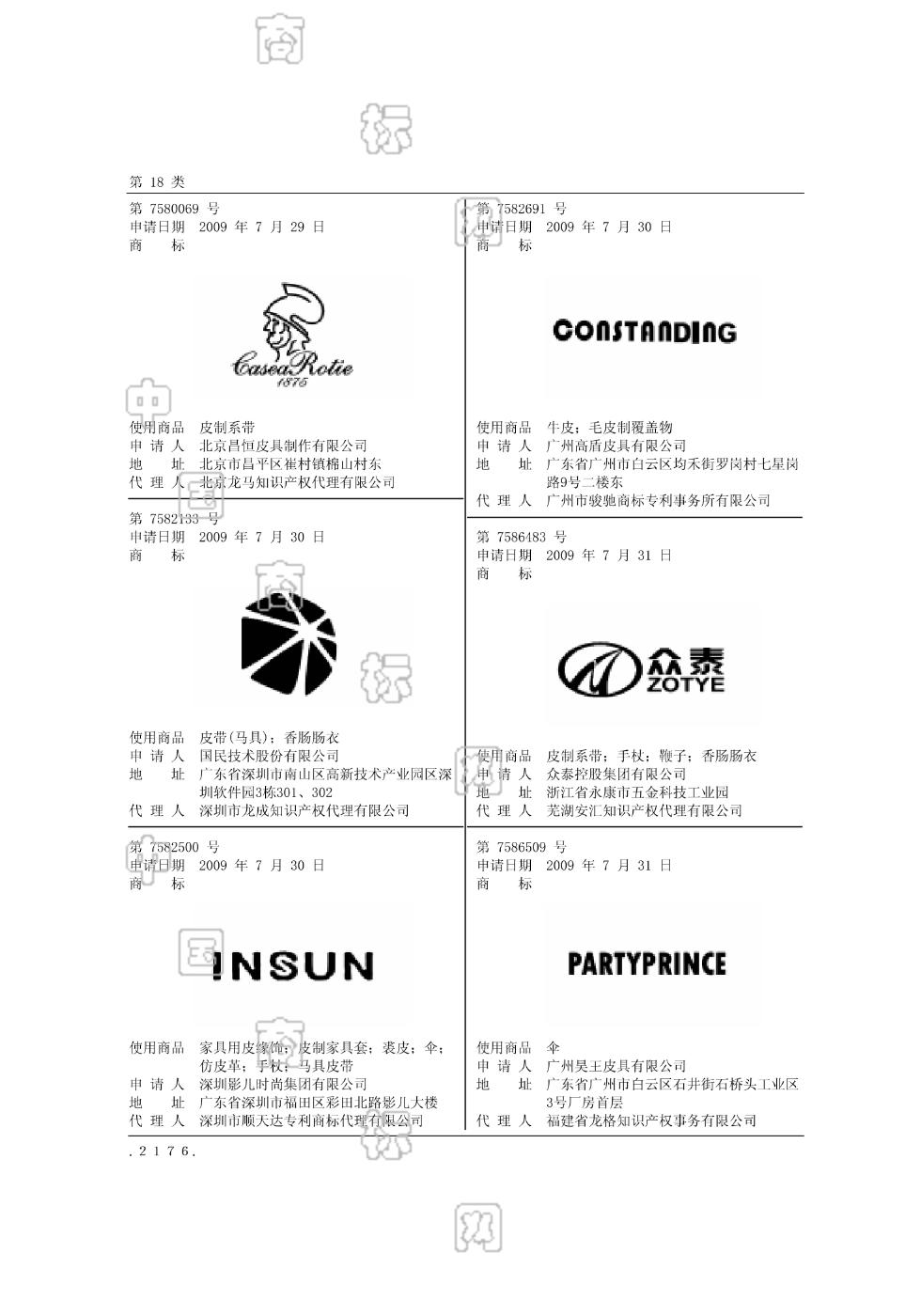 insun_註冊號7582500_商標註冊查詢 - 天眼查