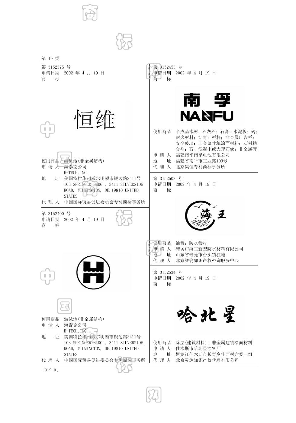 南孚_注册号3152453_商标注册查询 - 天眼查