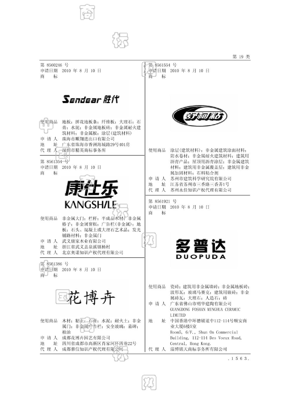 多普达_注册号8561921_商标注册查询 - 天眼查