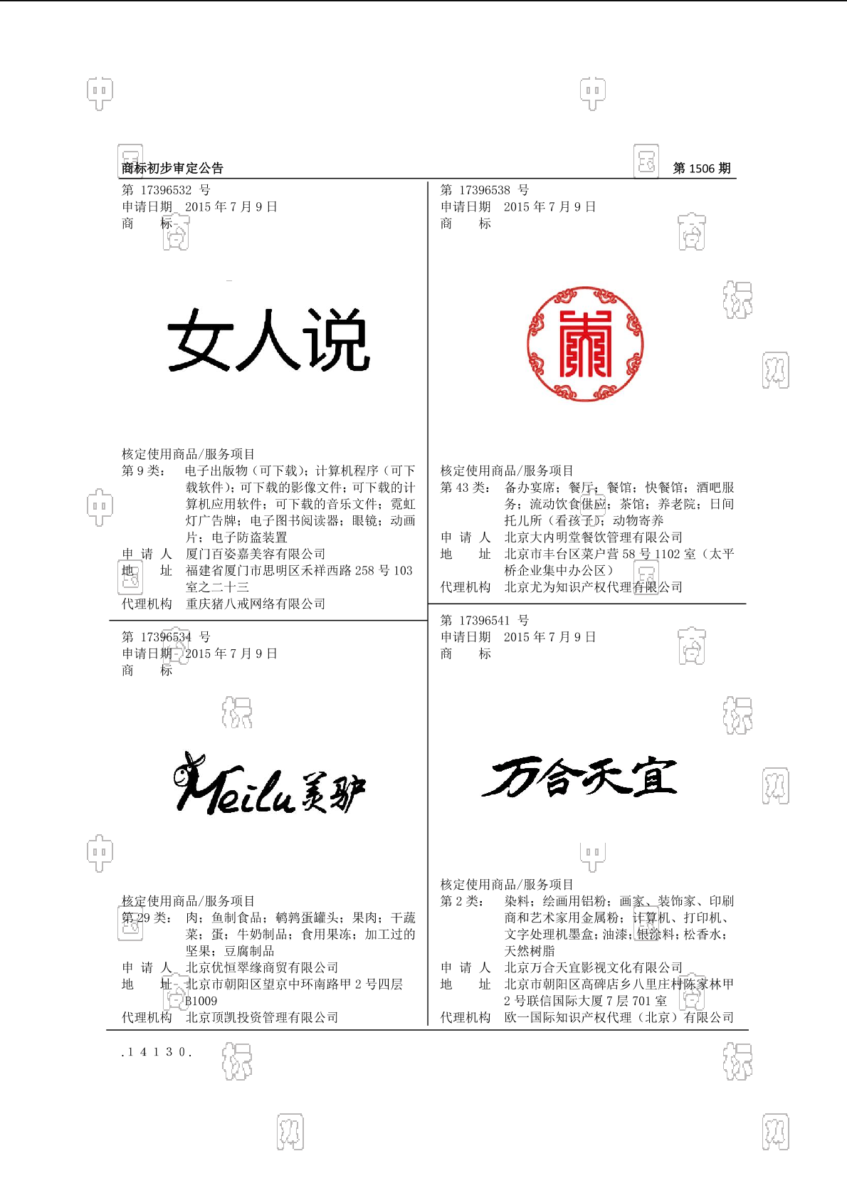 万合天宜作品系列大全图片