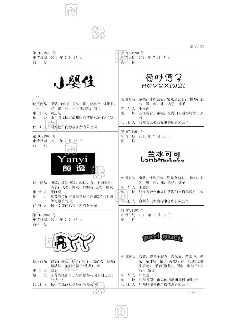 颜逸_注册号9721960_商标注册查询 天眼查