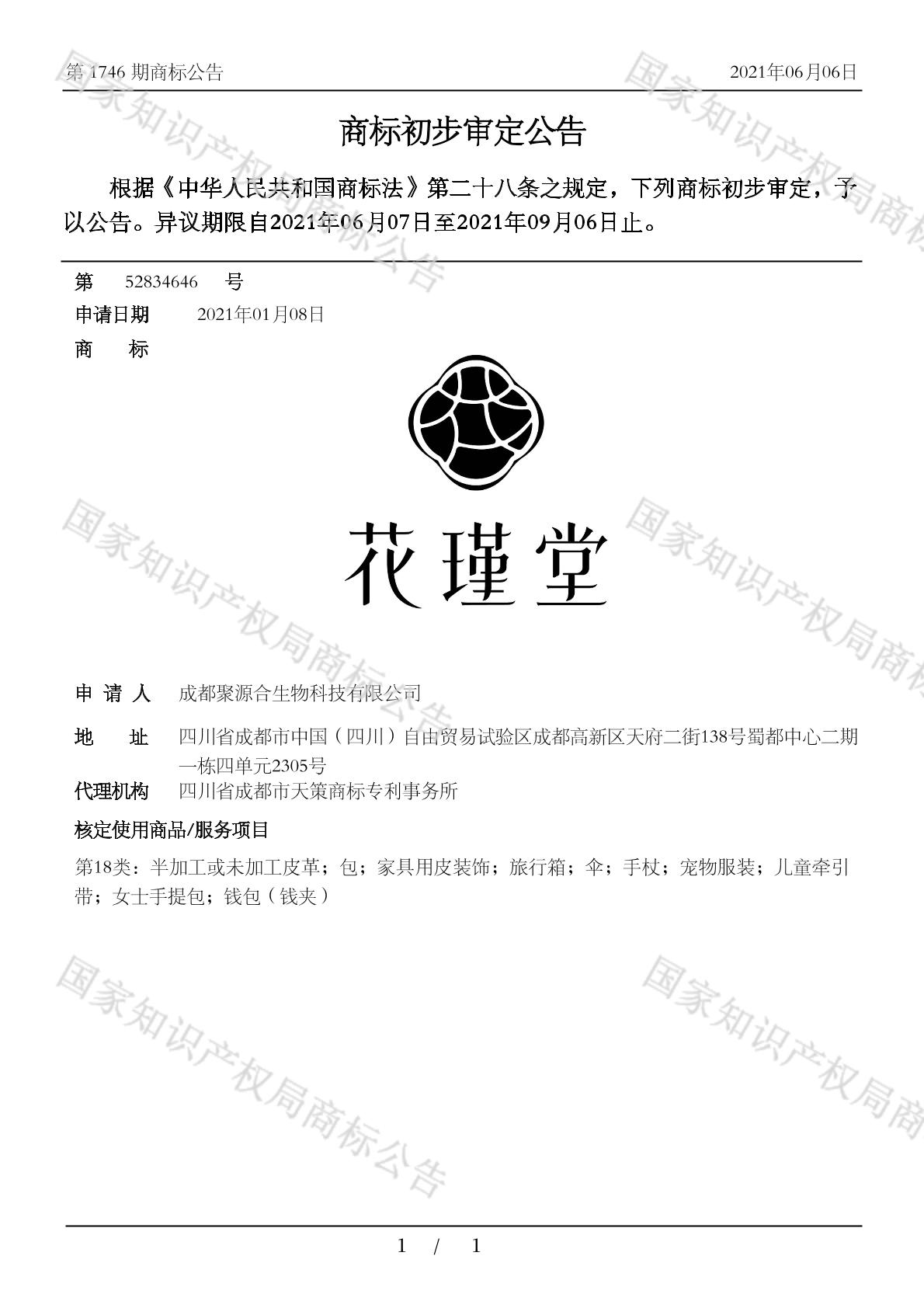 商标详情商标基础信息 商标 花瑾堂 商标名称 花瑾