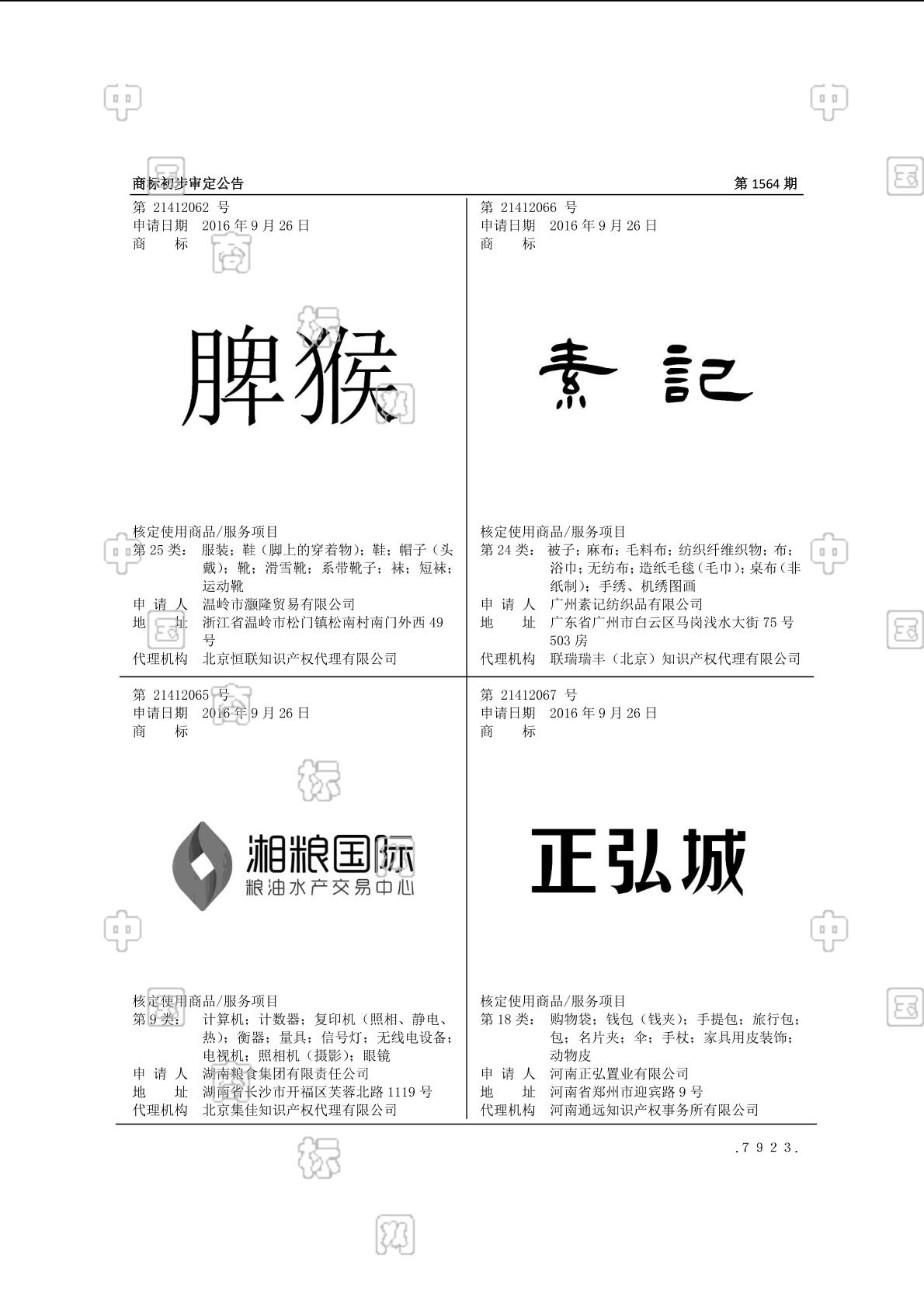 在手机上查看 商标详情