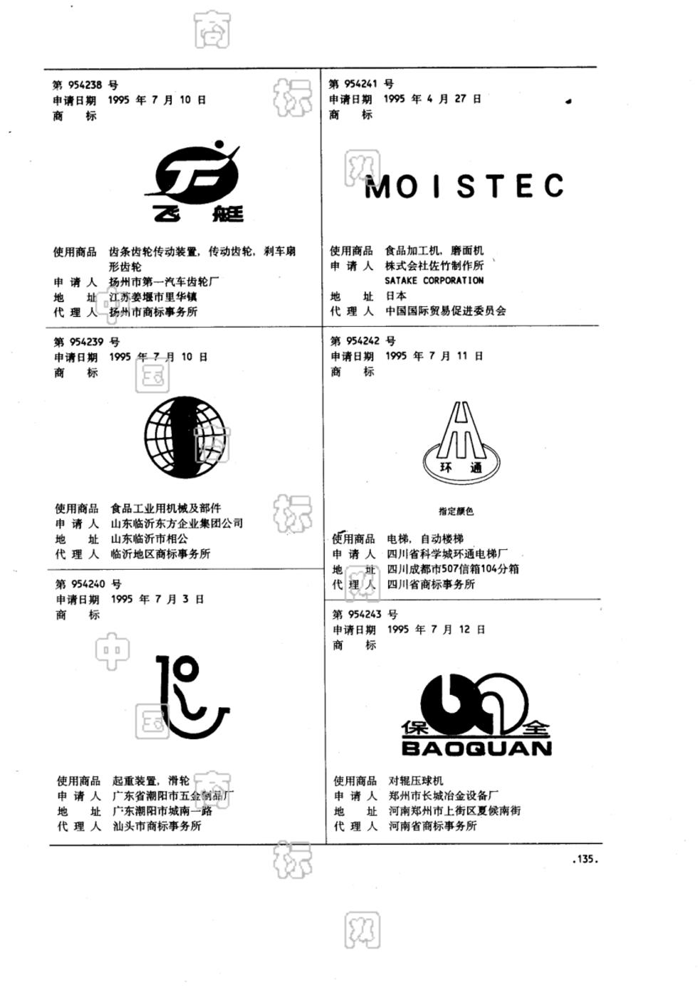 保全_注册号954243_商标注册查询 天眼查