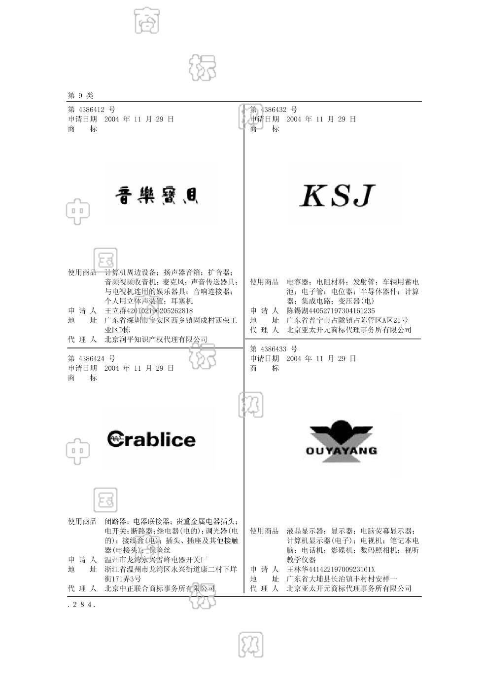 crablice_注册号4386424_商标注册查询 - 天眼查