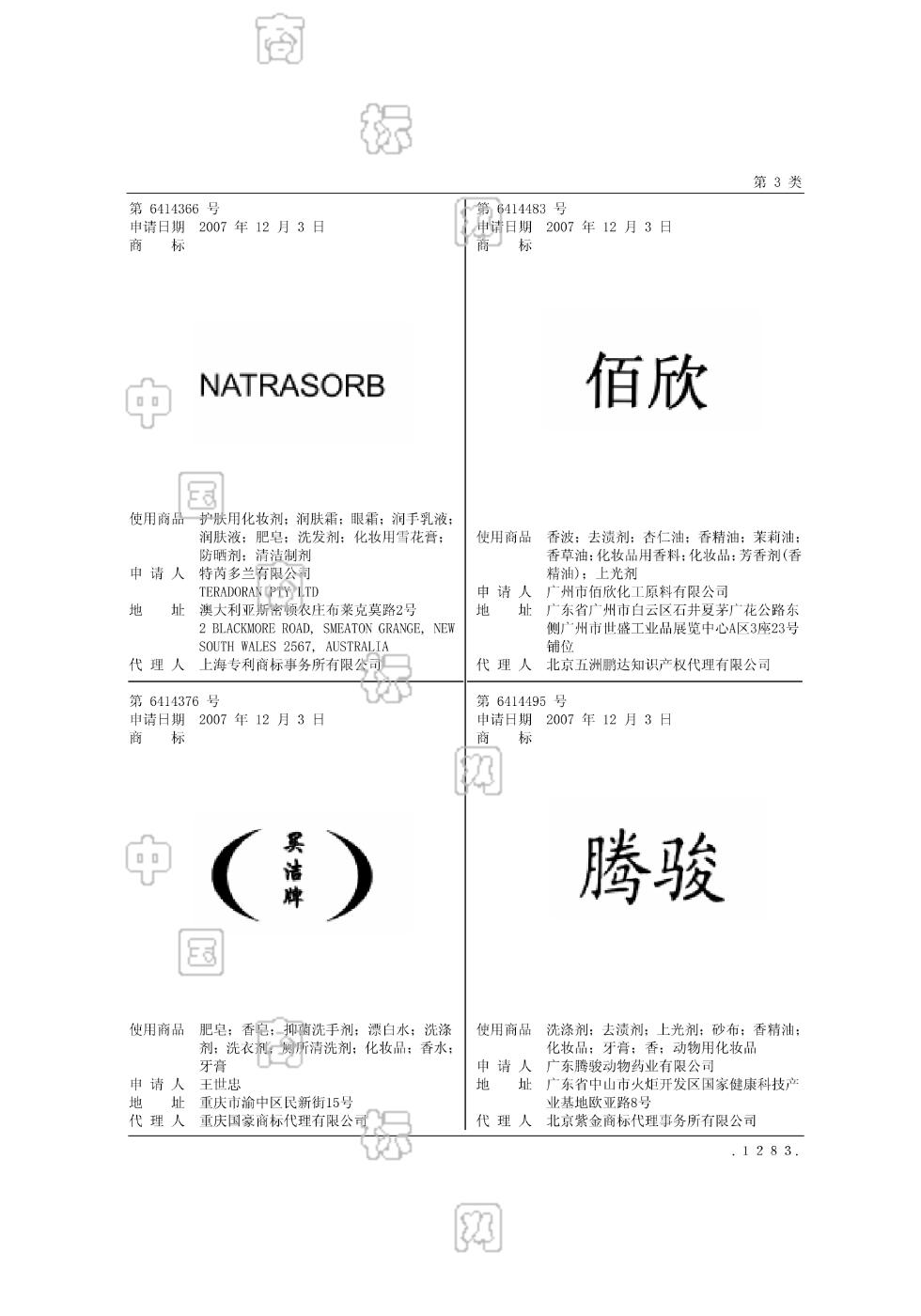 佰欣