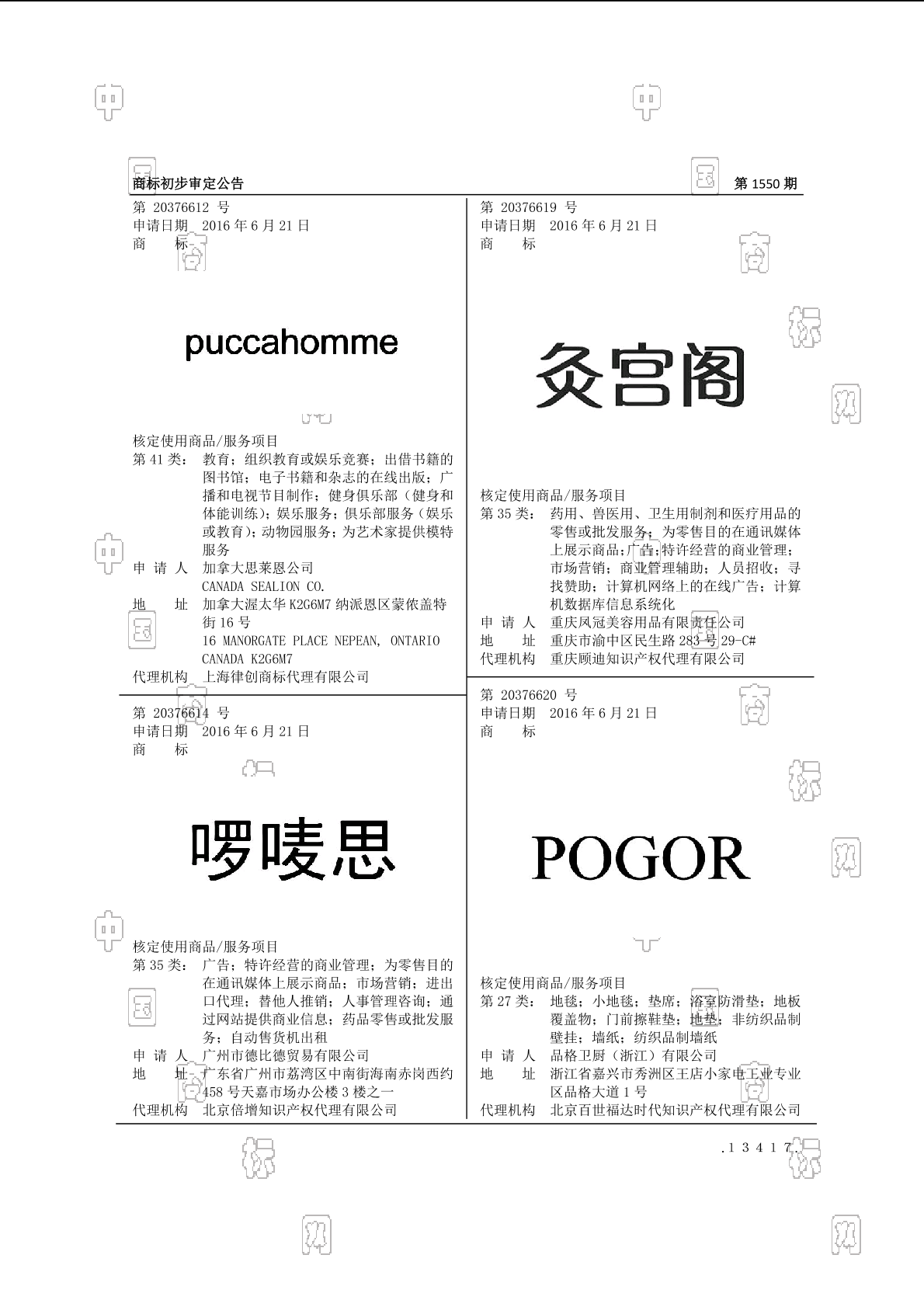 灸宫阁_注册号20376619_商标注册查询 天眼查