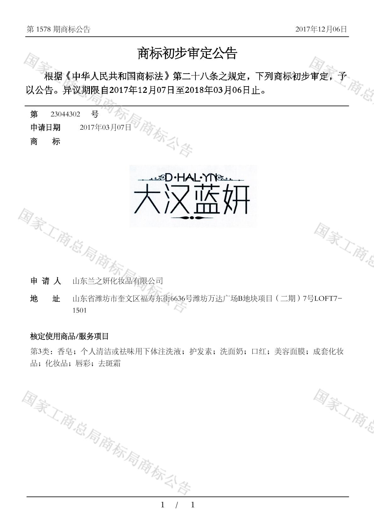 大汉蓝妍 d·hal·yn