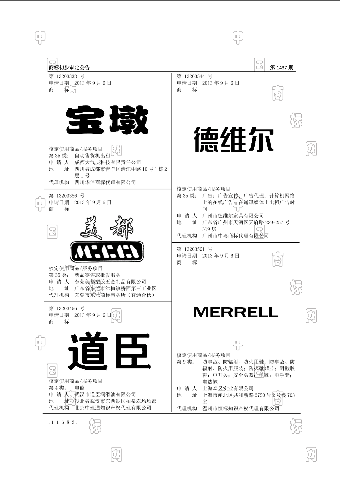 merrell_注册号13203561_商标注册查询 天眼查