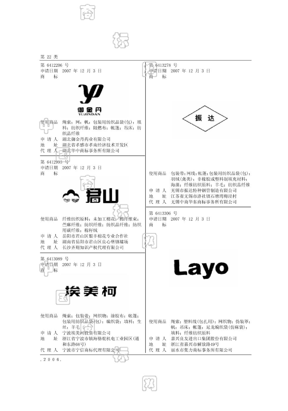 埃美柯_注册号6413089_商标注册查询 - 天眼查