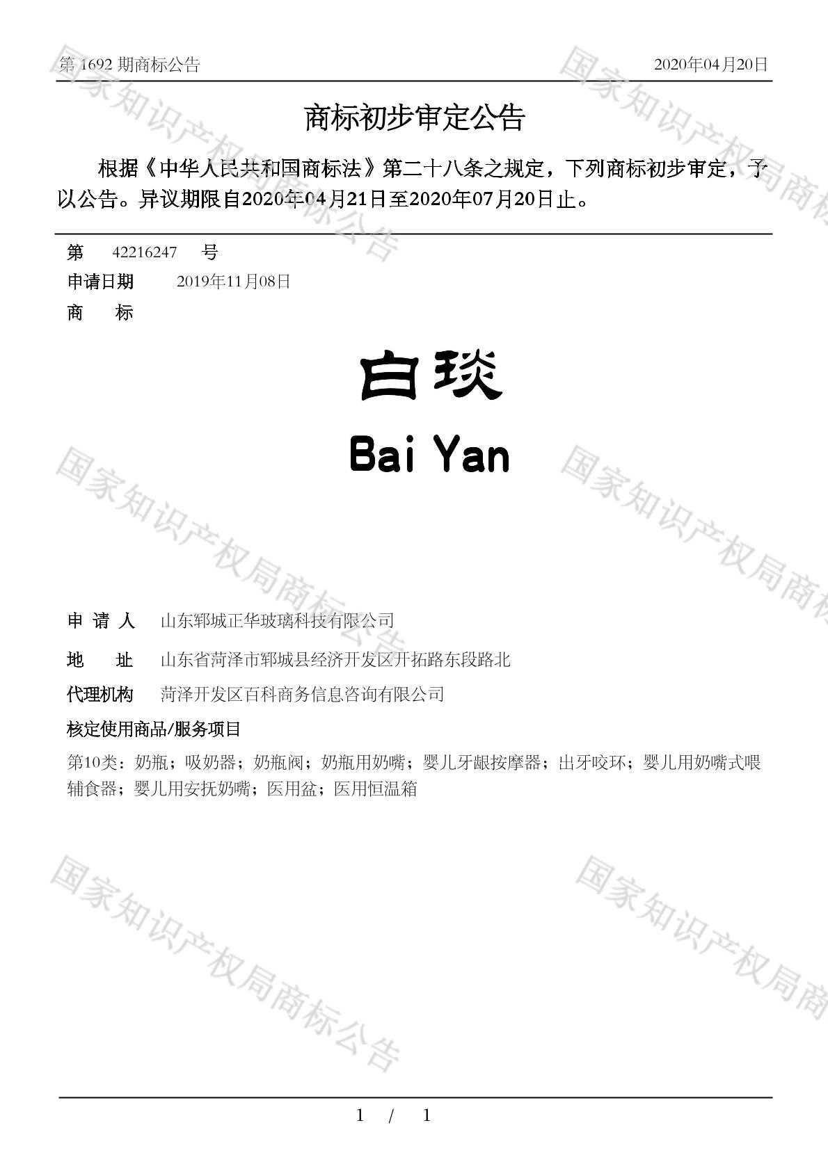 白琰