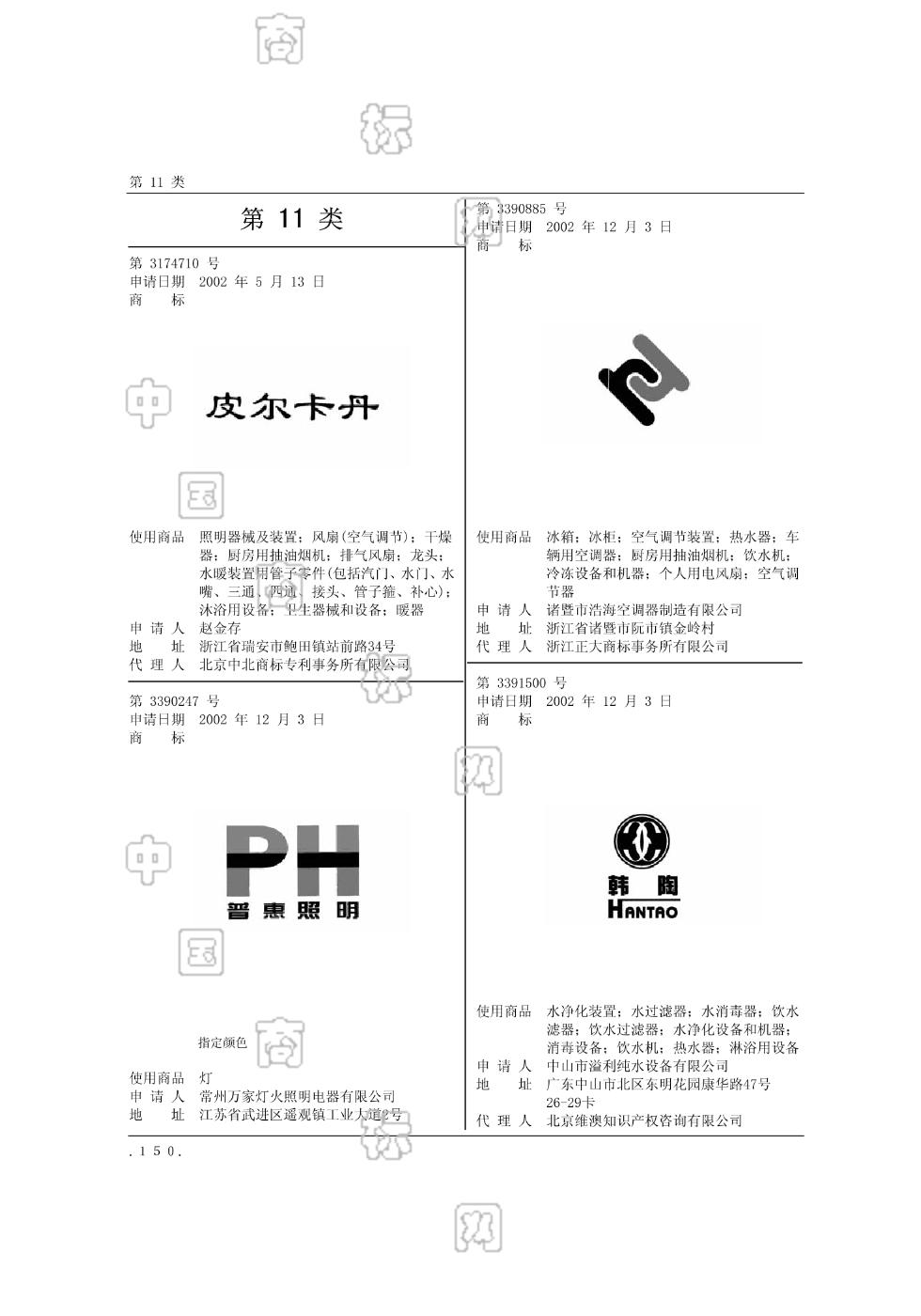 皮尔卡丹_注册号3174710_商标注册查询 - 天眼查