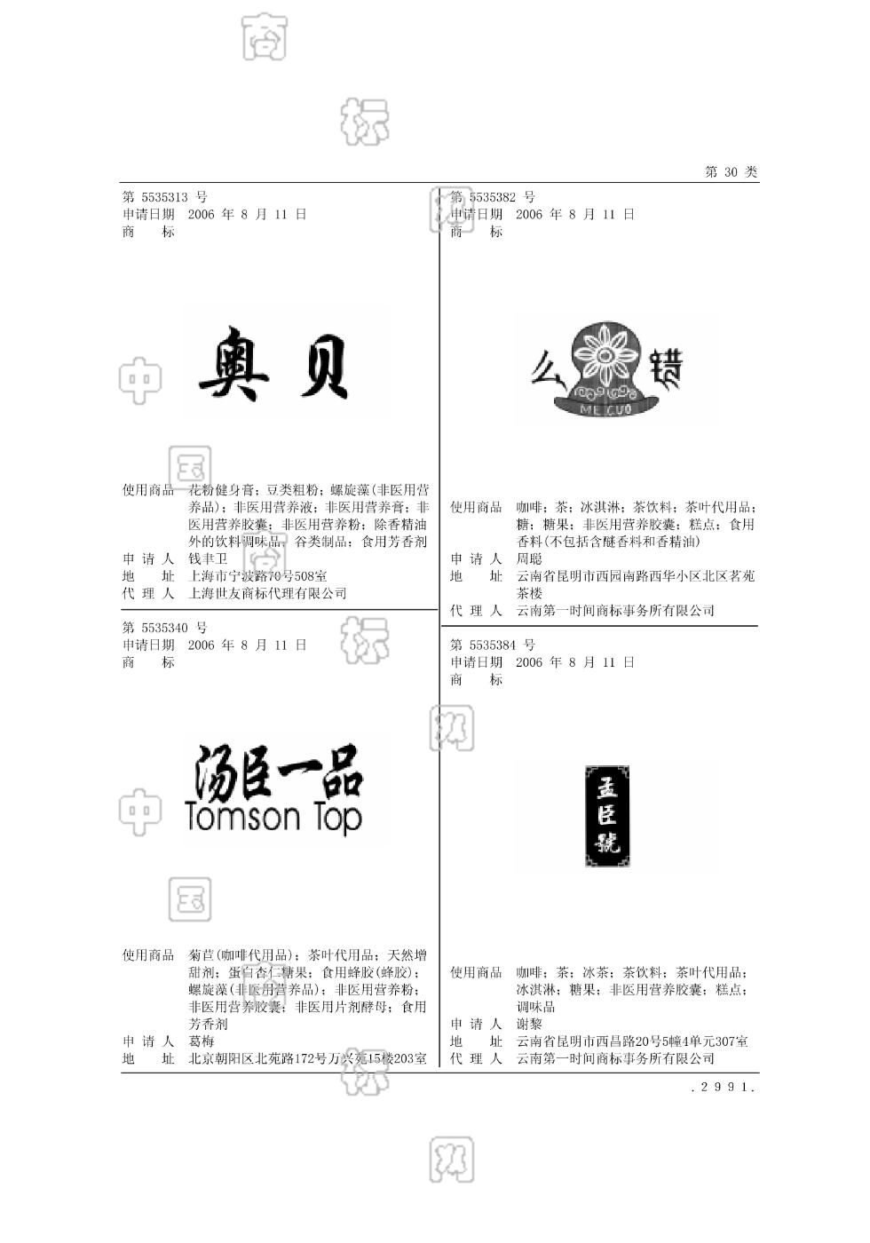 汤臣一品;tomson;top_注册号5535340_商标注册查询 - 天眼查
